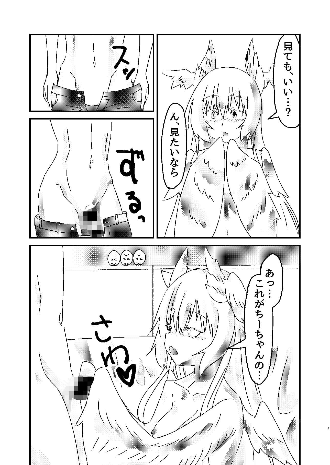 嫁がハーピィになって自分にアレが付いてえちえちする本 サンプル 3