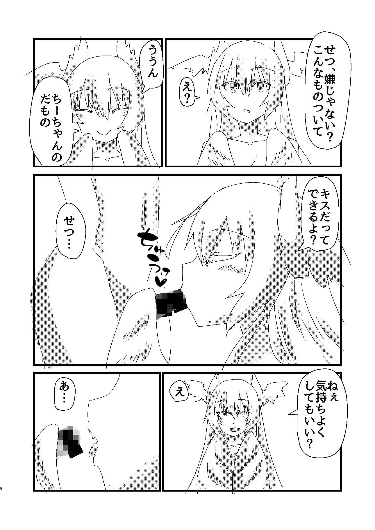 嫁がハーピィになって自分にアレが付いてえちえちする本 サンプル 4