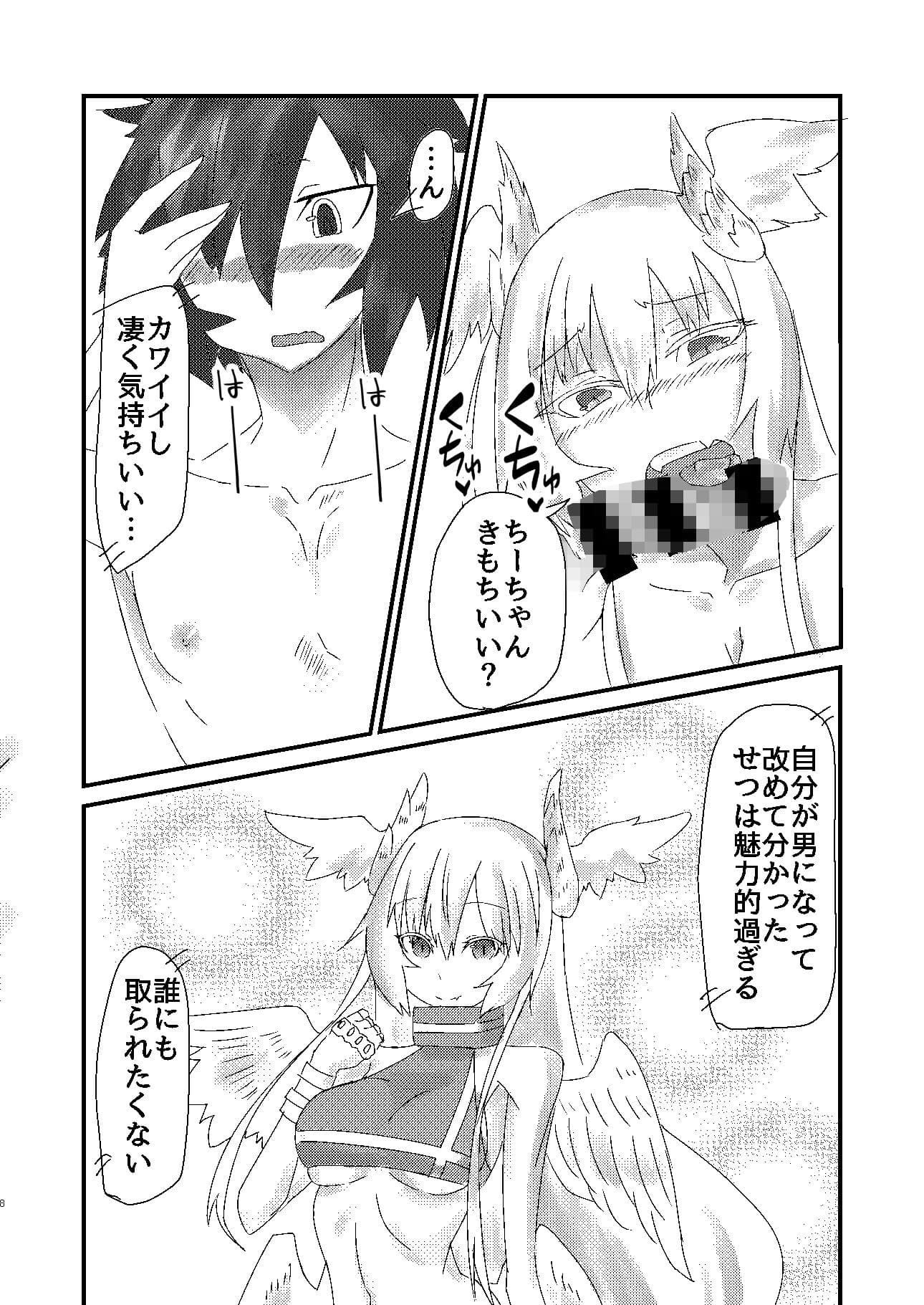 嫁がハーピィになって自分にアレが付いてえちえちする本 サンプル 6