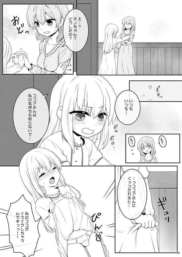 チノちゃんは男の娘 サンプル 1