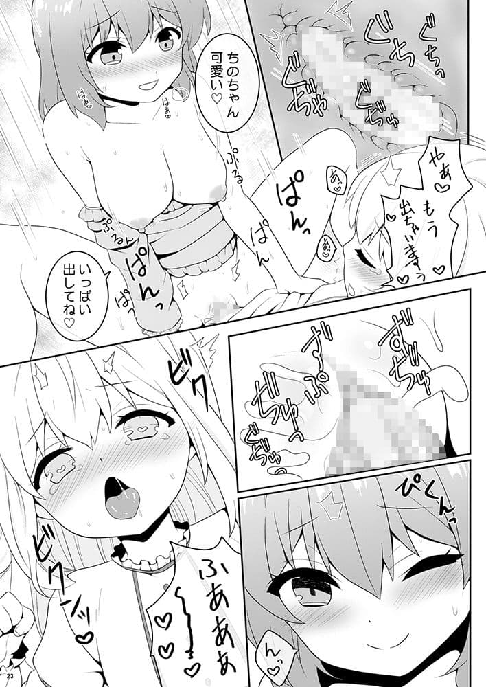 チノちゃんは男の娘 サンプル 4