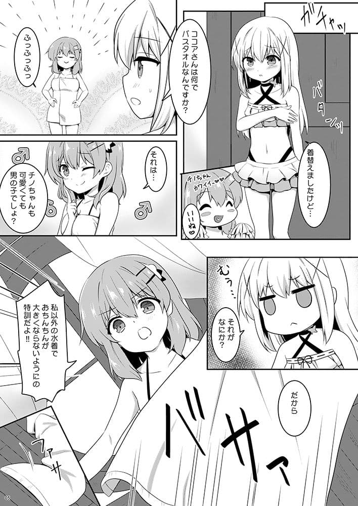 男の娘チノちゃんと！水着でえっち サンプル 1