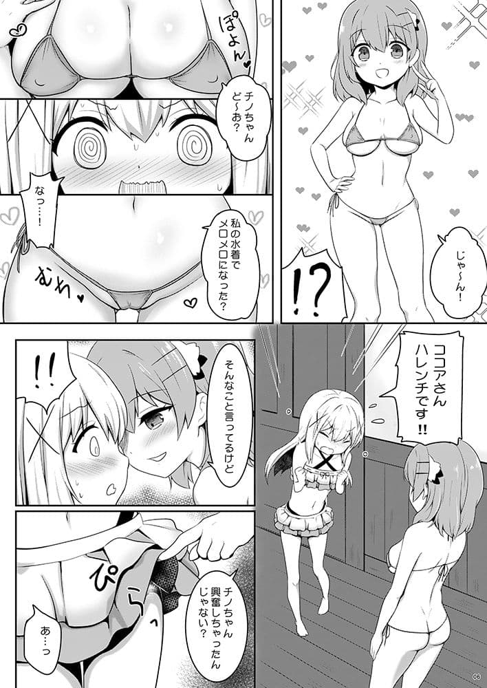 男の娘チノちゃんと！水着でえっち サンプル 2