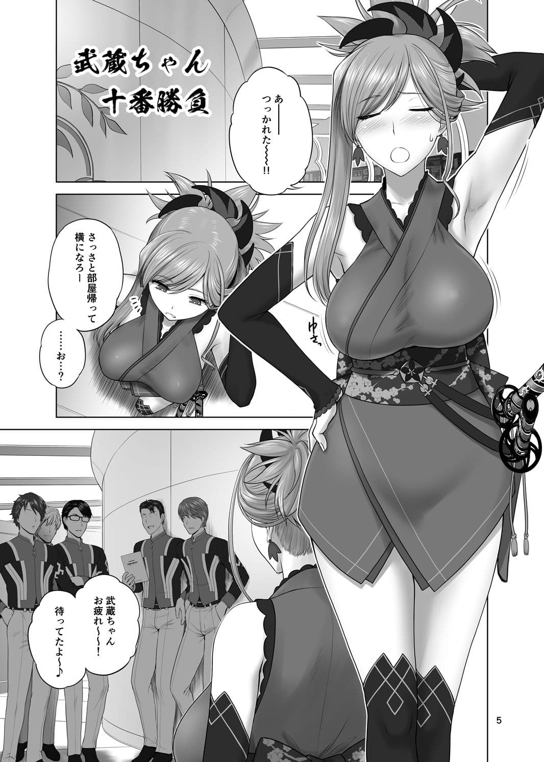 武蔵ちゃん十番勝負 サンプル 1