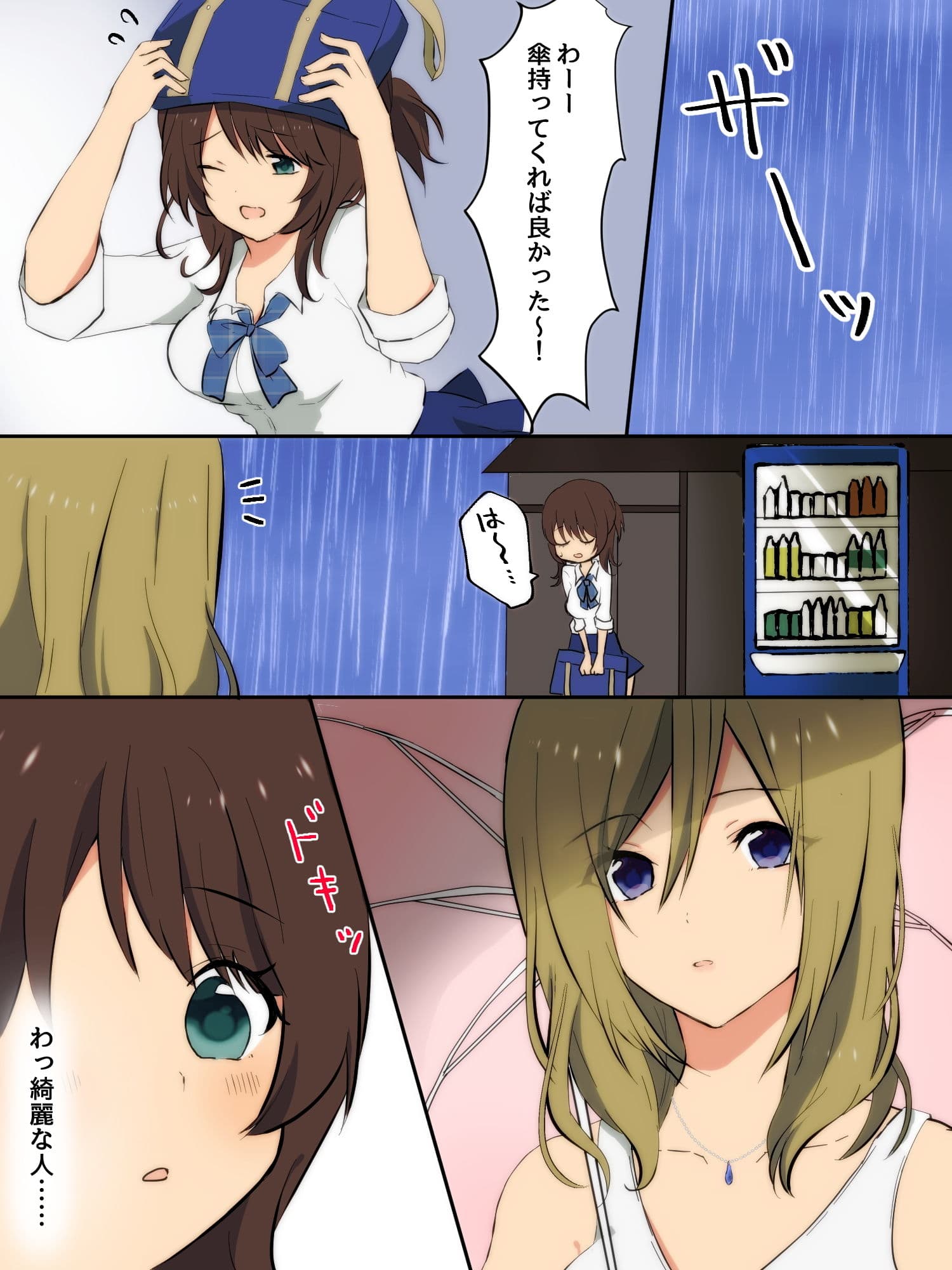 雨の日に出会ったお姉さんと…… サンプル 1