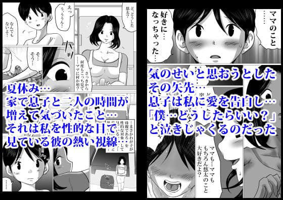 実の母子で背徳SEXをしまくった、とある夏の一日。 サンプル 1