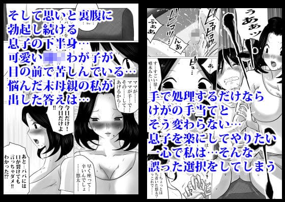 実の母子で背徳SEXをしまくった、とある夏の一日。 サンプル 2