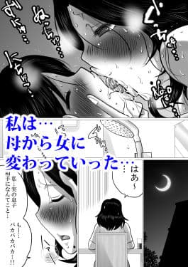 実の母子で背徳SEXをしまくった、とある夏の一日。 サンプル 7
