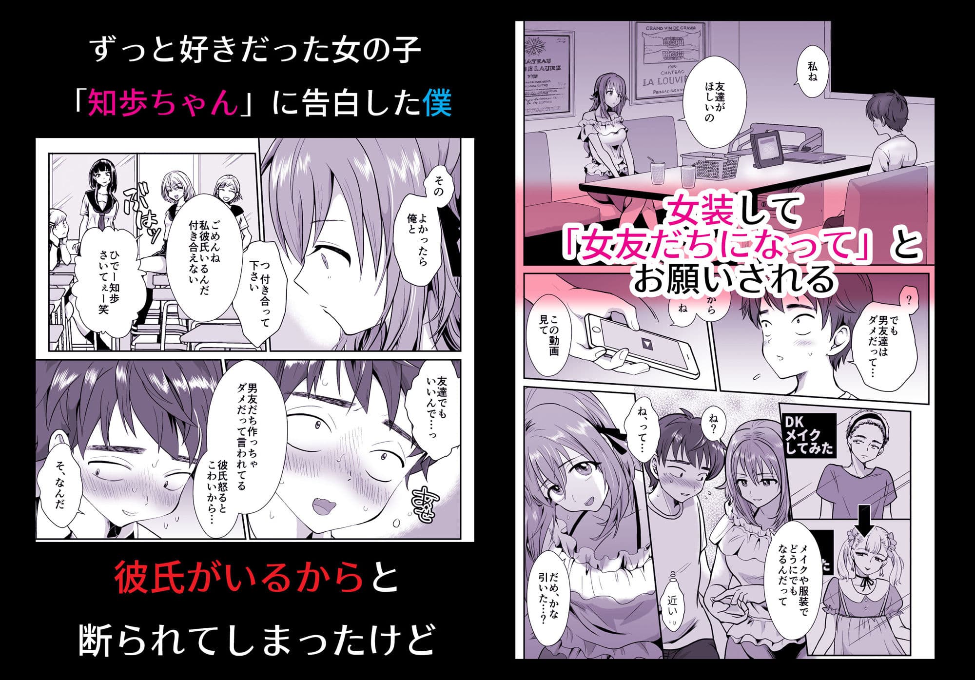 彼氏持ちメンヘラ女子に恋をした僕の末路 サンプル 1