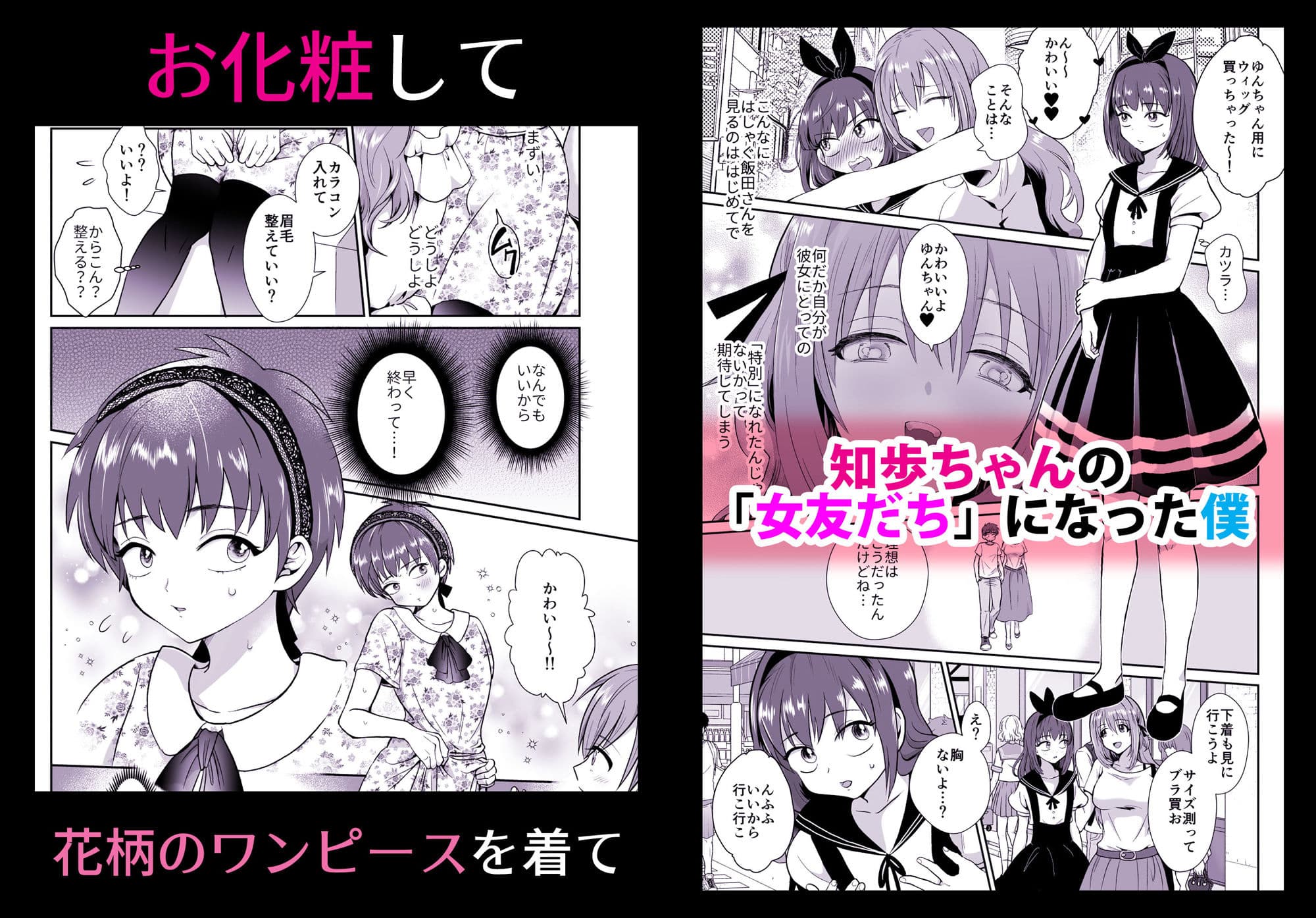 彼氏持ちメンヘラ女子に恋をした僕の末路 サンプル 2