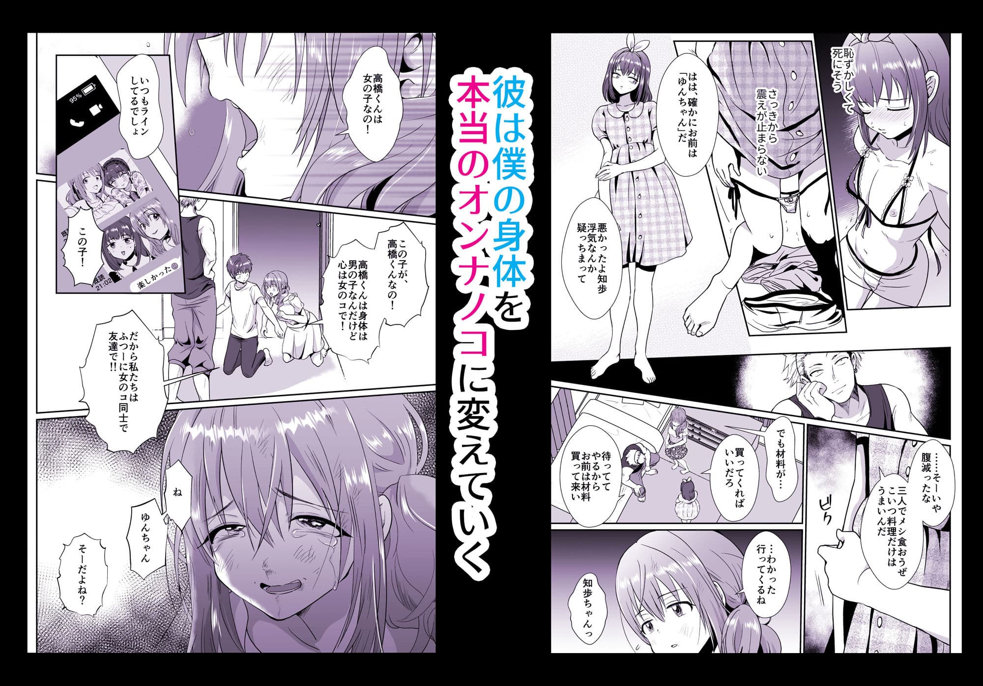 彼氏持ちメンヘラ女子に恋をした僕の末路 サンプル 6