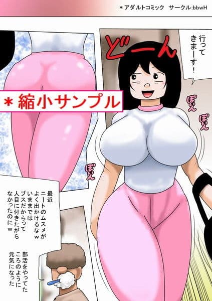 むちむちブスとキモオタ！非モテ同士が合体！ サンプル 1