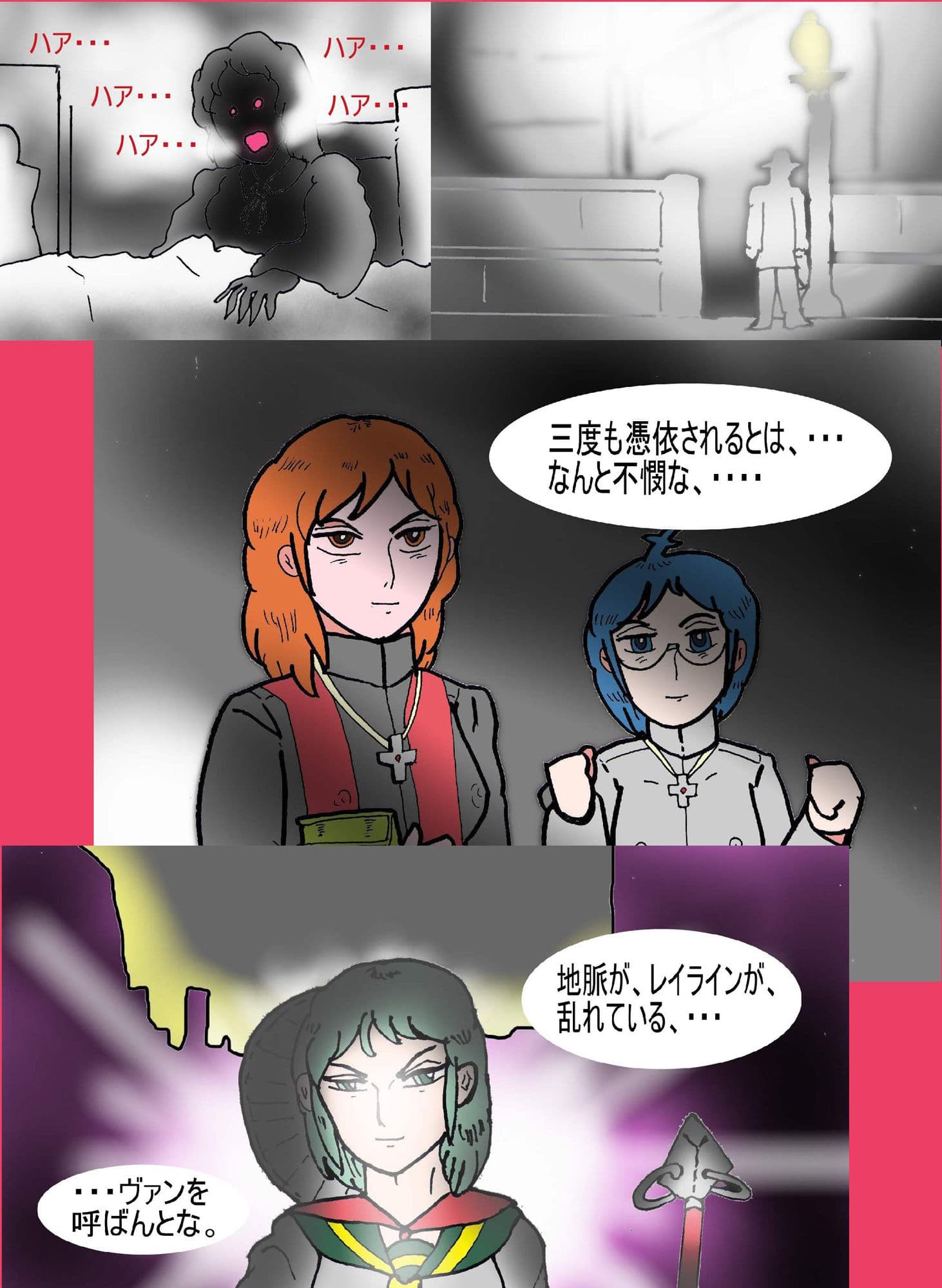 超黙示録大戦 エクソシストリターンズ サンプル 2