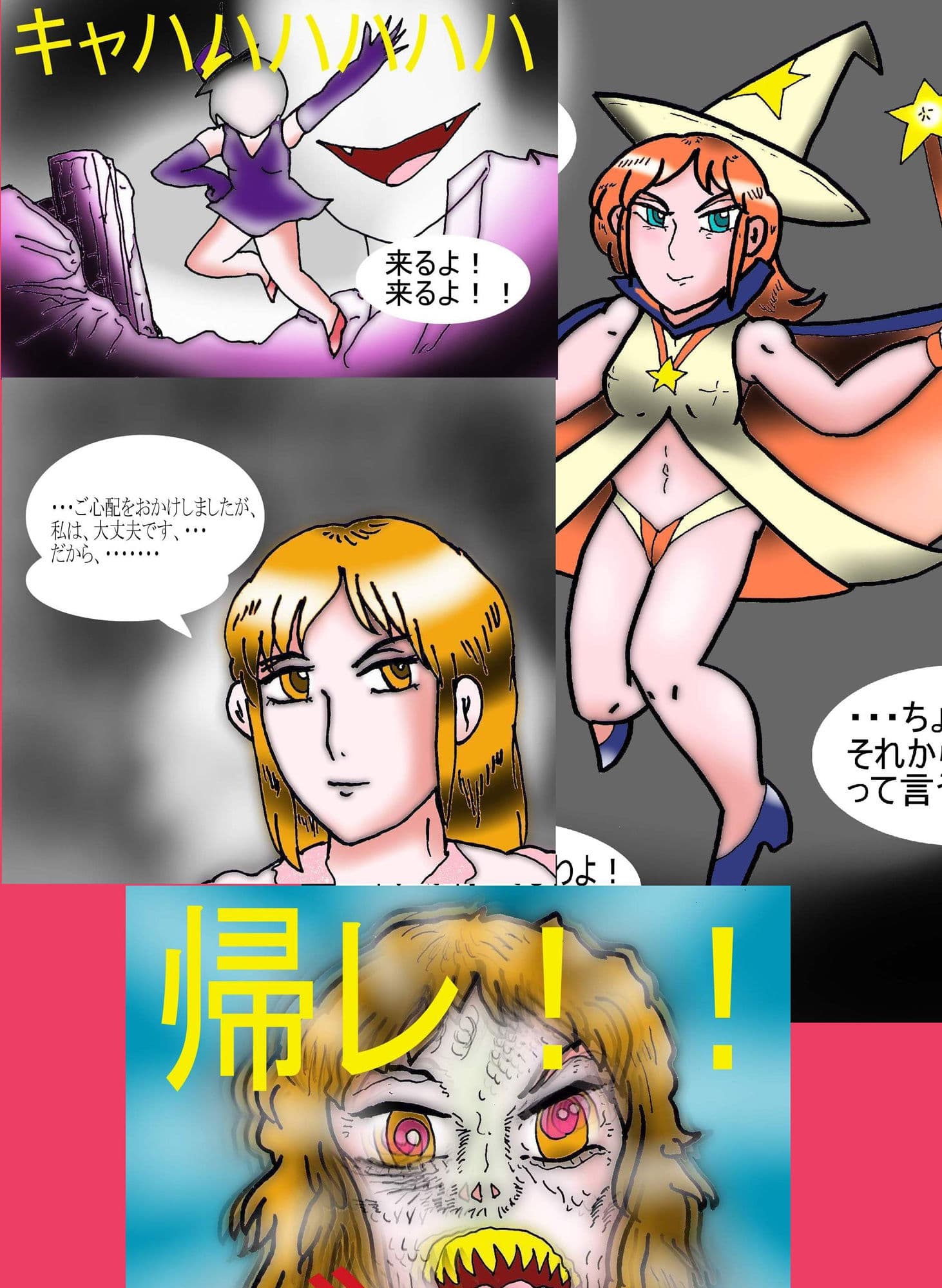 超黙示録大戦 エクソシストリターンズ サンプル 4