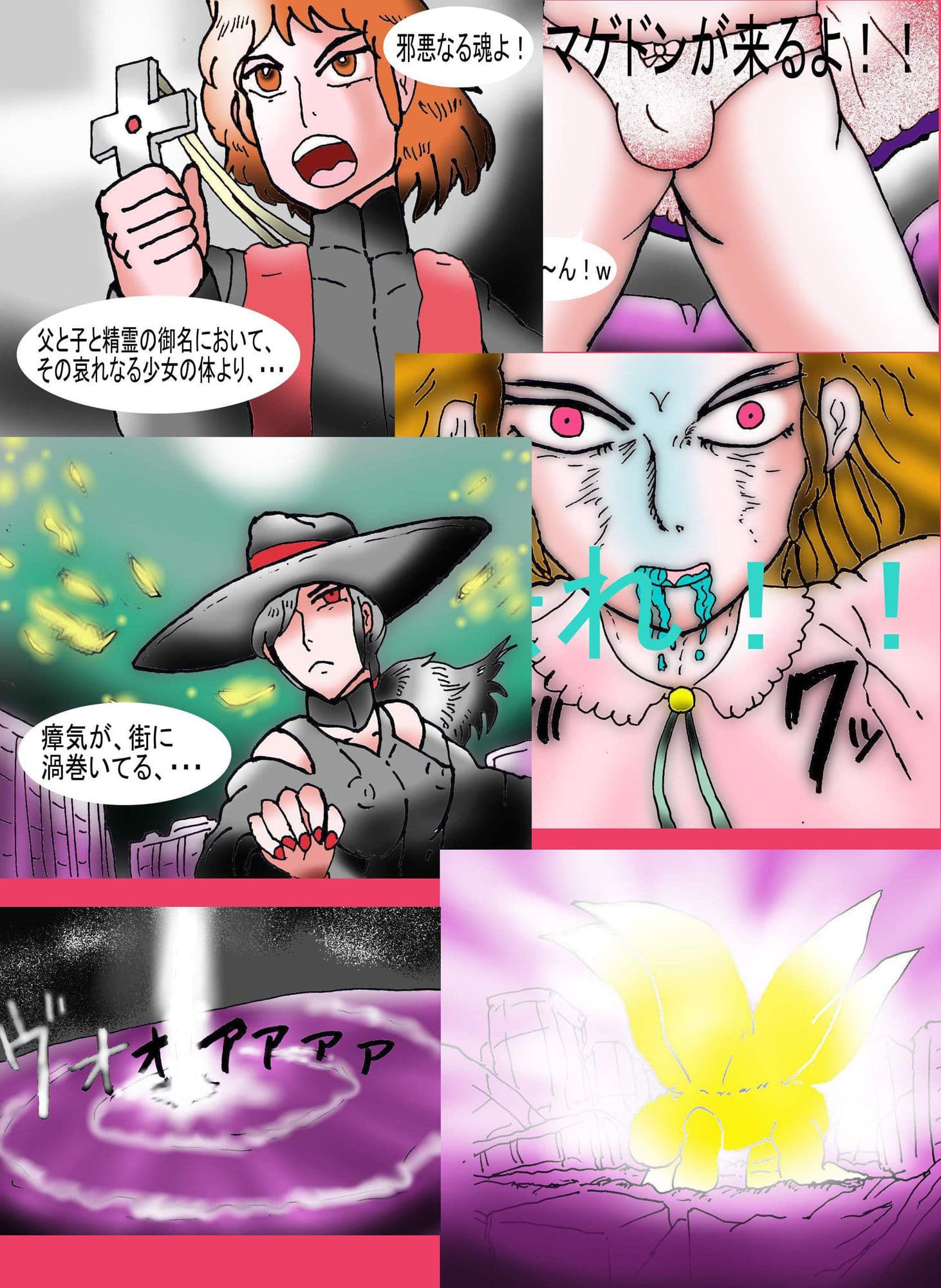 超黙示録大戦 エクソシストリターンズ サンプル 5