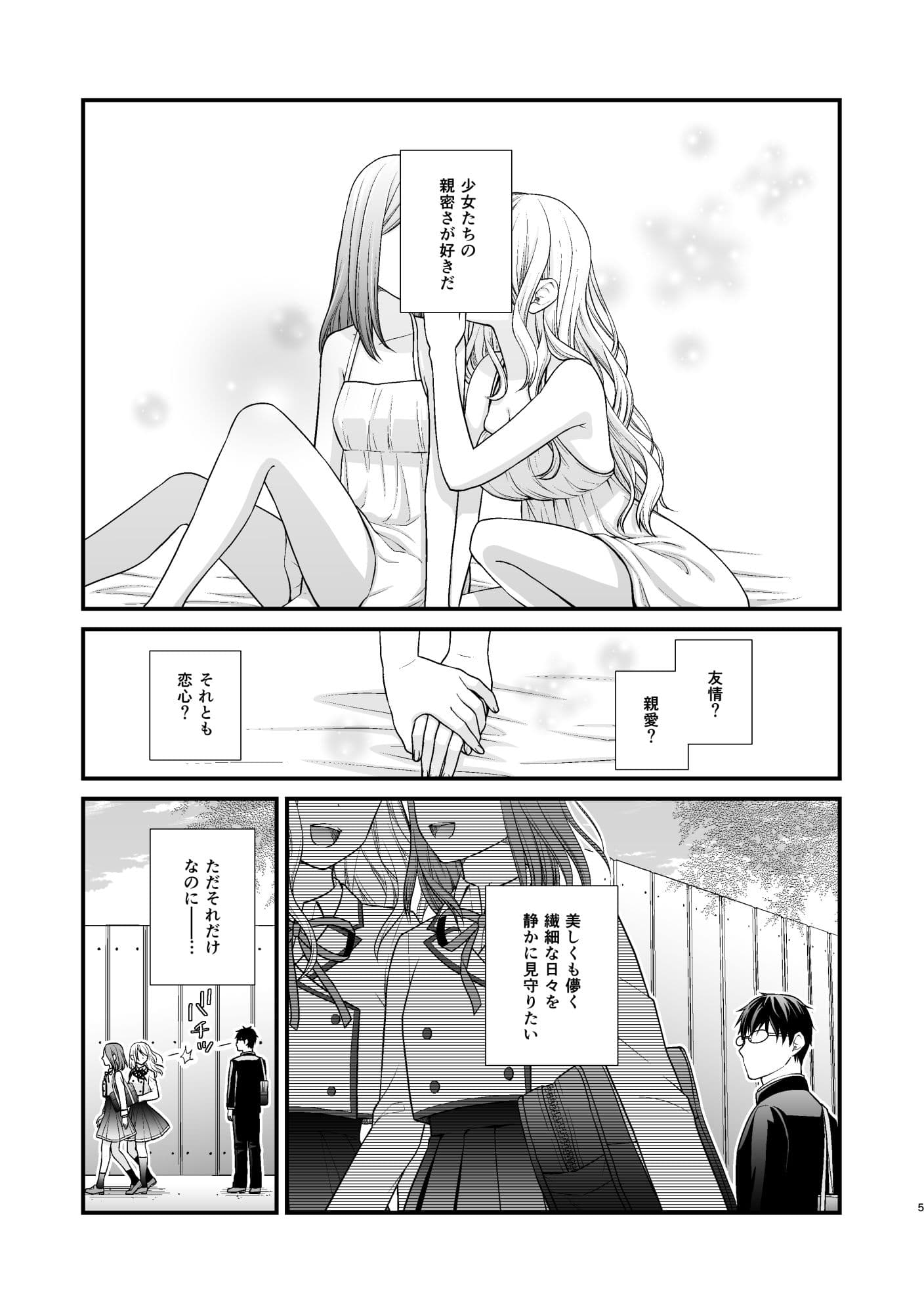 百合男子、女子校になる。 サンプル 1