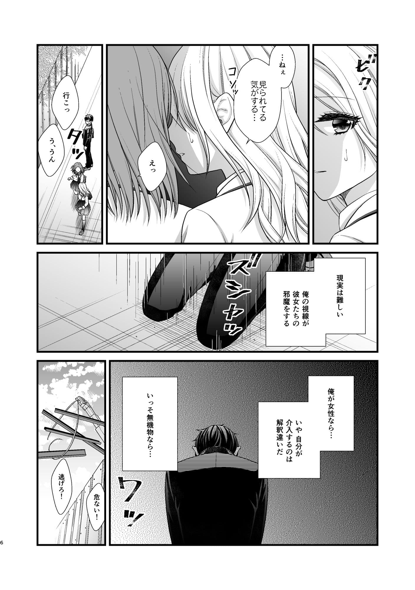 百合男子、女子校になる。 サンプル 2