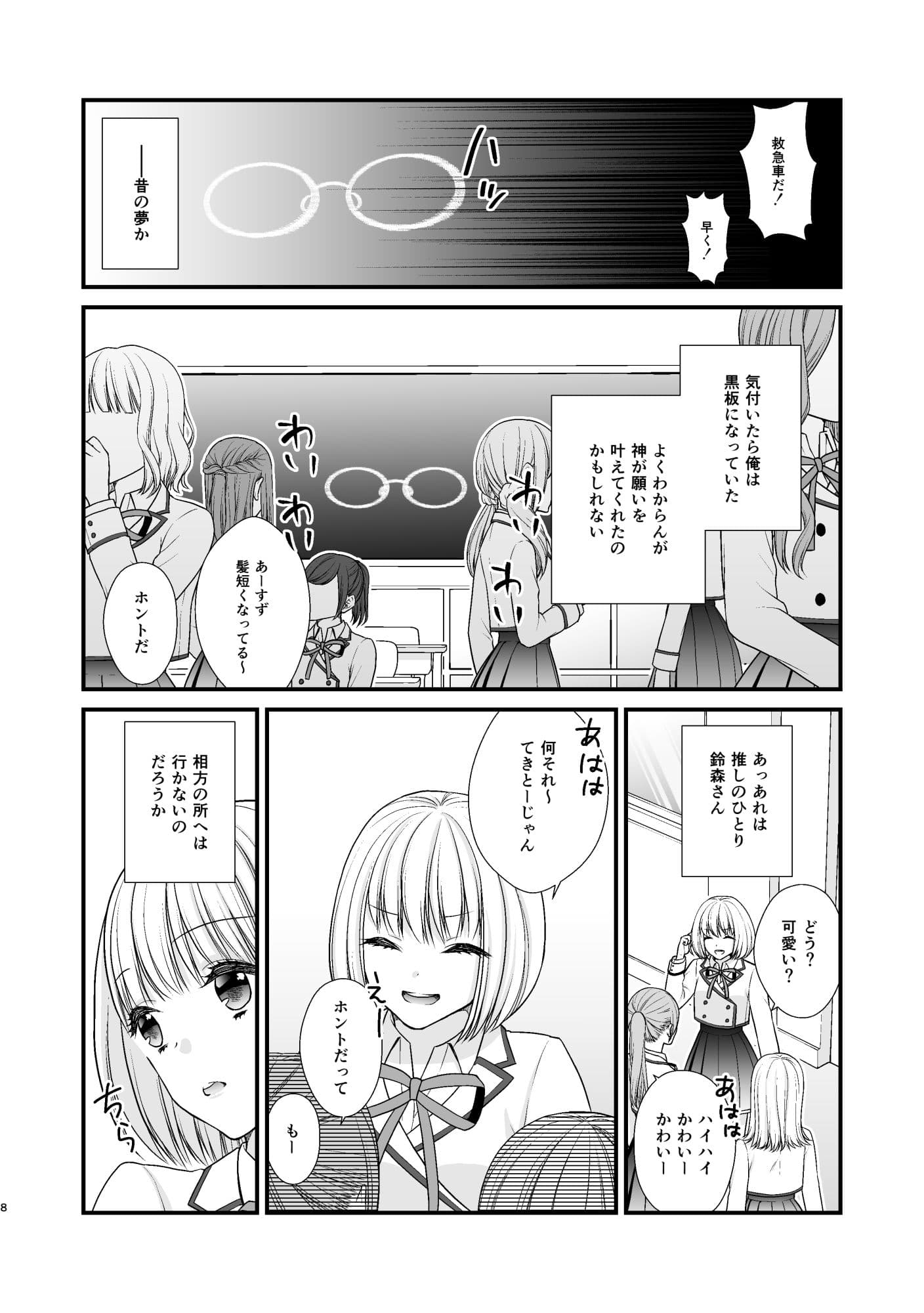 百合男子、女子校になる。 サンプル 4