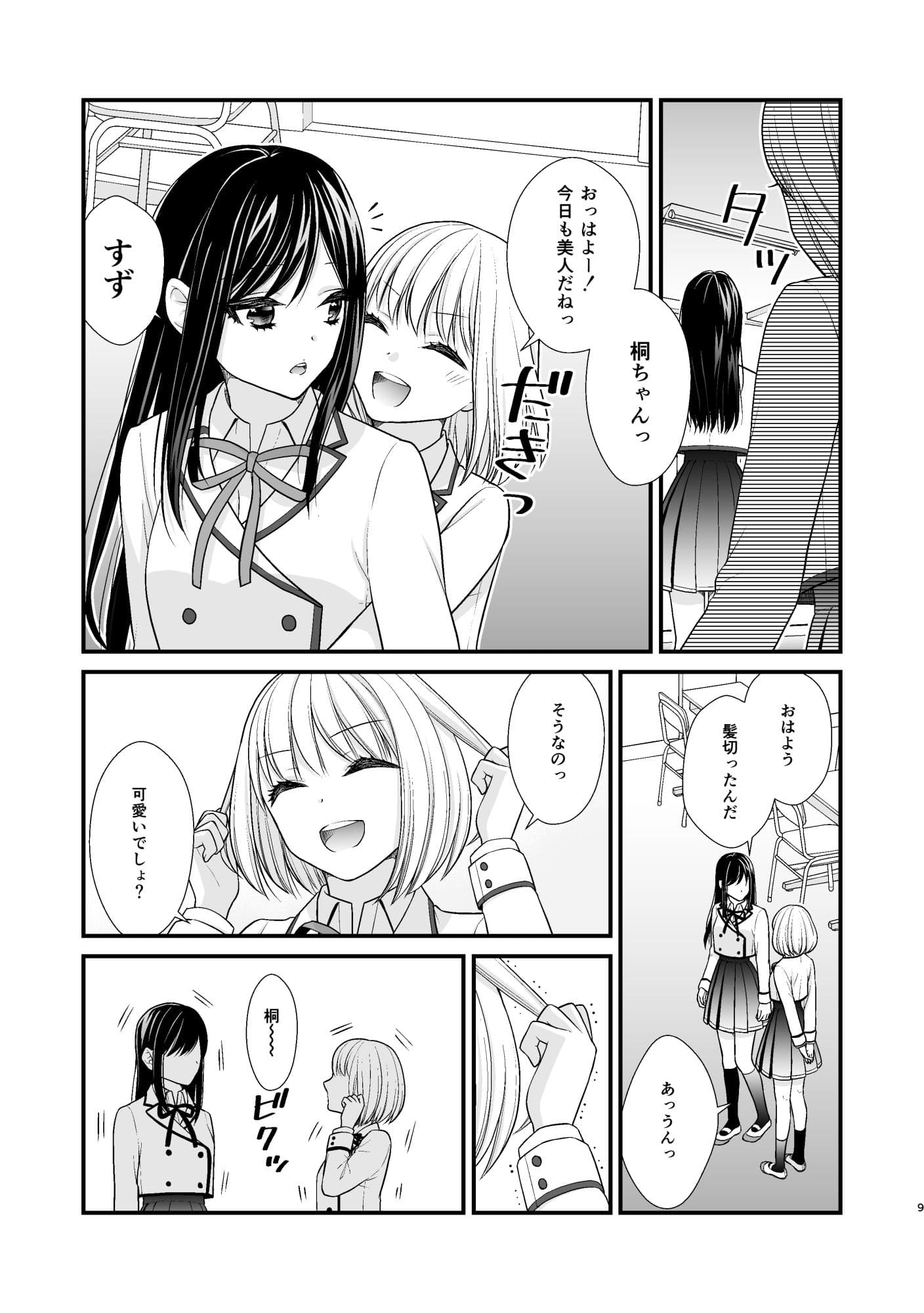 百合男子、女子校になる。 サンプル 5