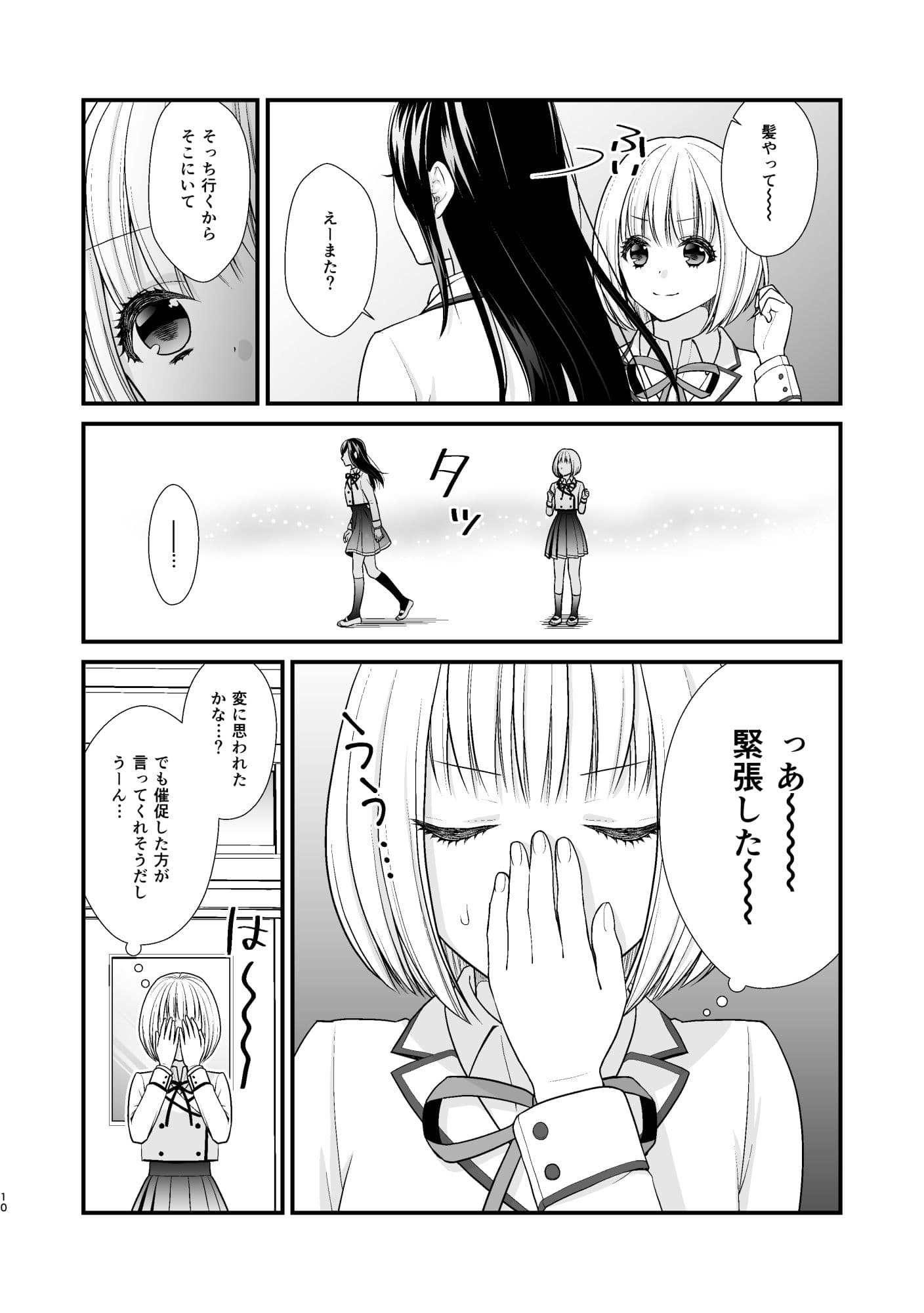 百合男子、女子校になる。 サンプル 6