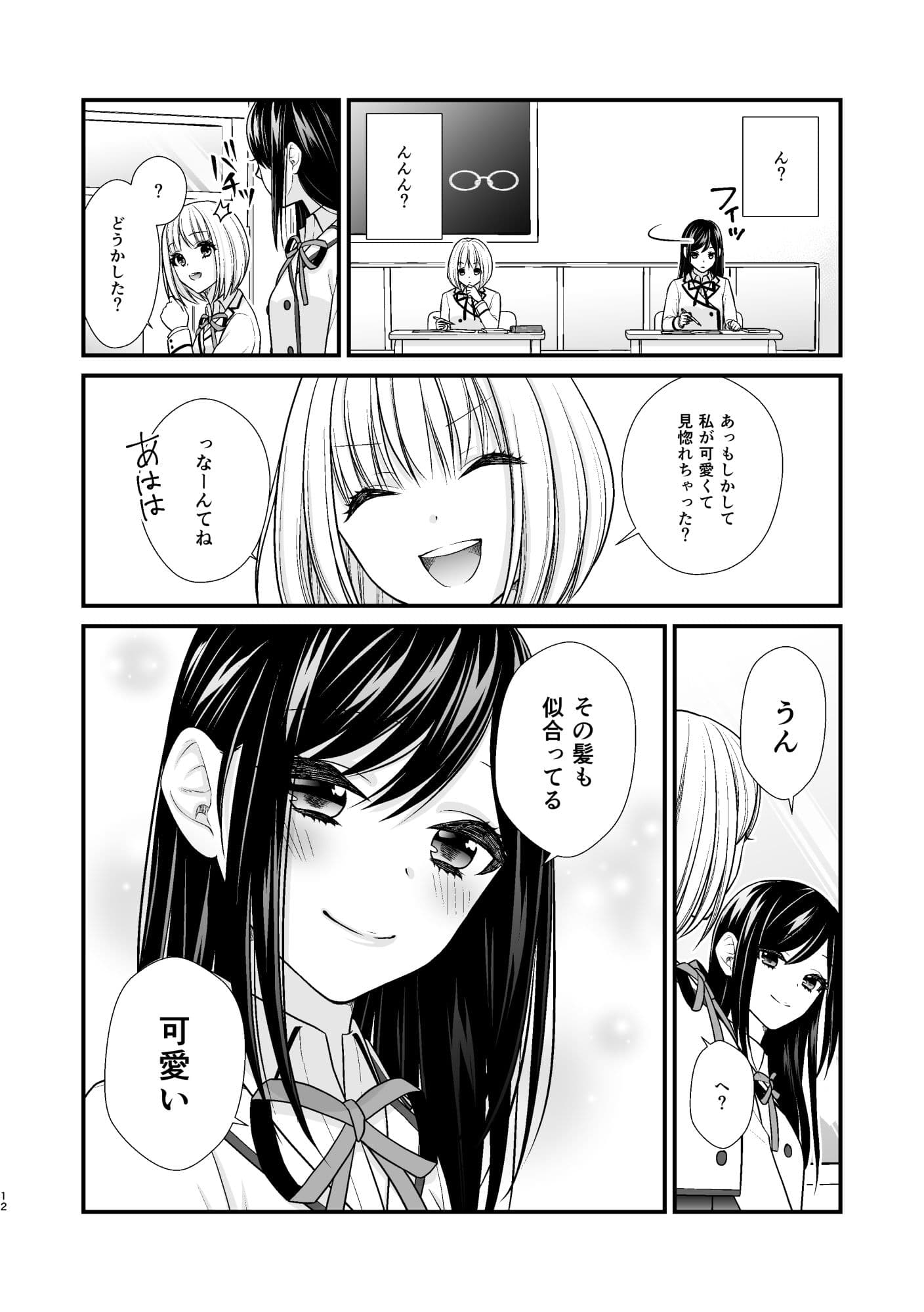 百合男子、女子校になる。 サンプル 8
