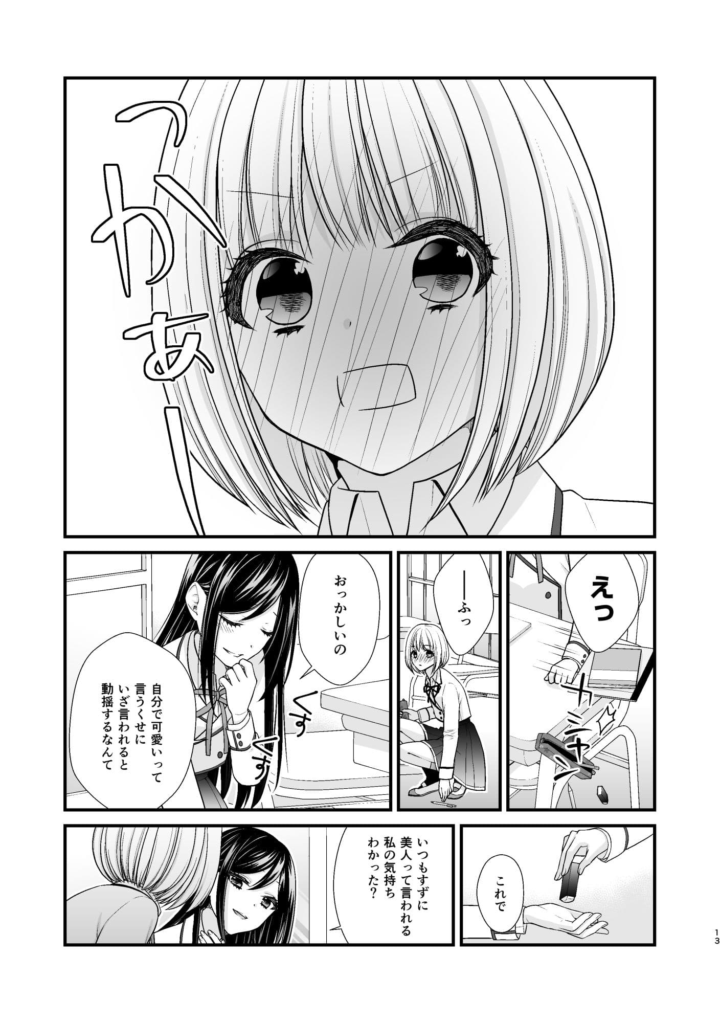 百合男子、女子校になる。 サンプル 9