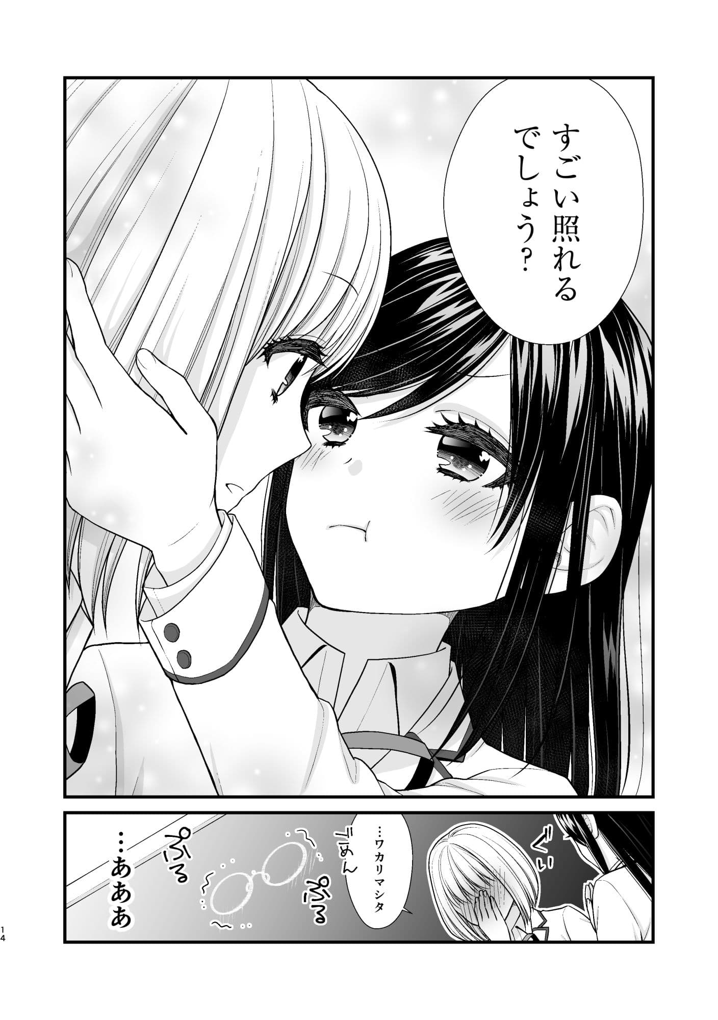 百合男子、女子校になる。 サンプル 10
