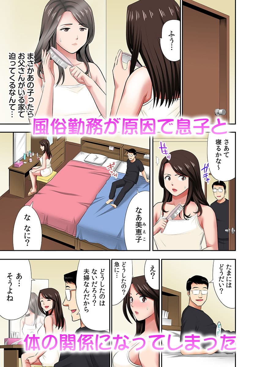 「お父さんに言わないで…」熟女風俗、指名したら母だった！（フルカラー） 2 サンプル 1