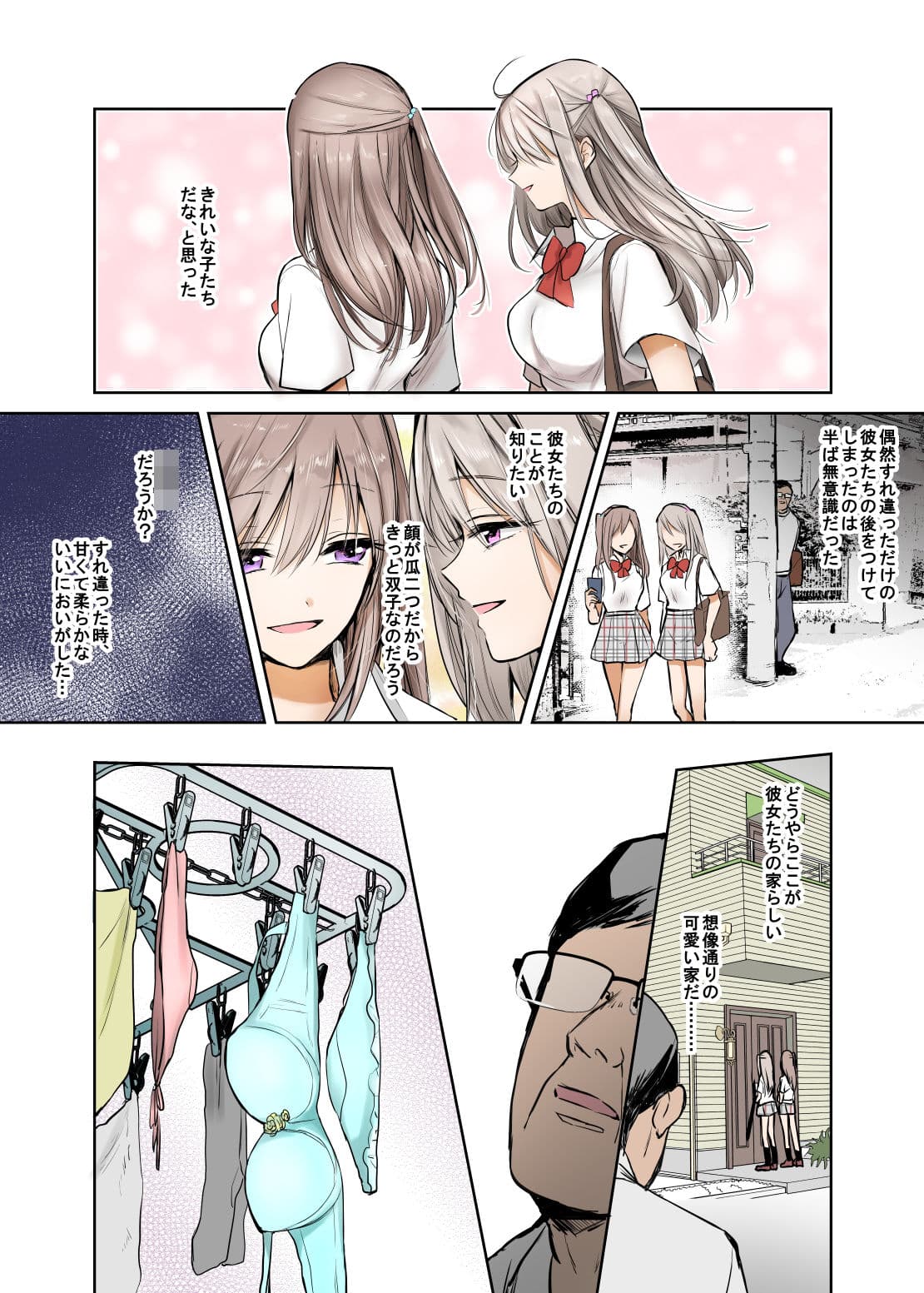 双子JKにおじさんが逆レ●プされちゃうお話。 サンプル 2