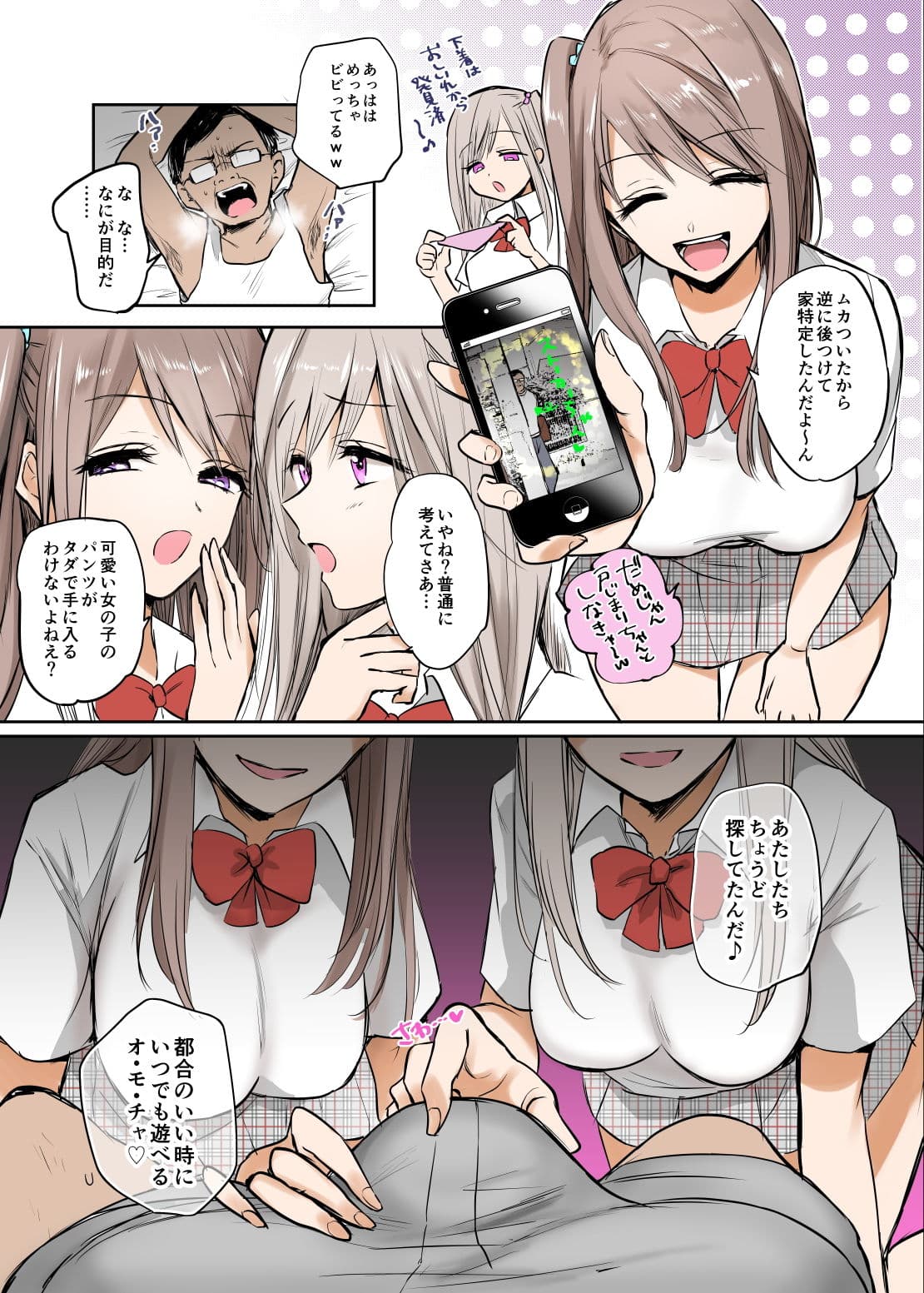 双子JKにおじさんが逆レ●プされちゃうお話。 サンプル 4