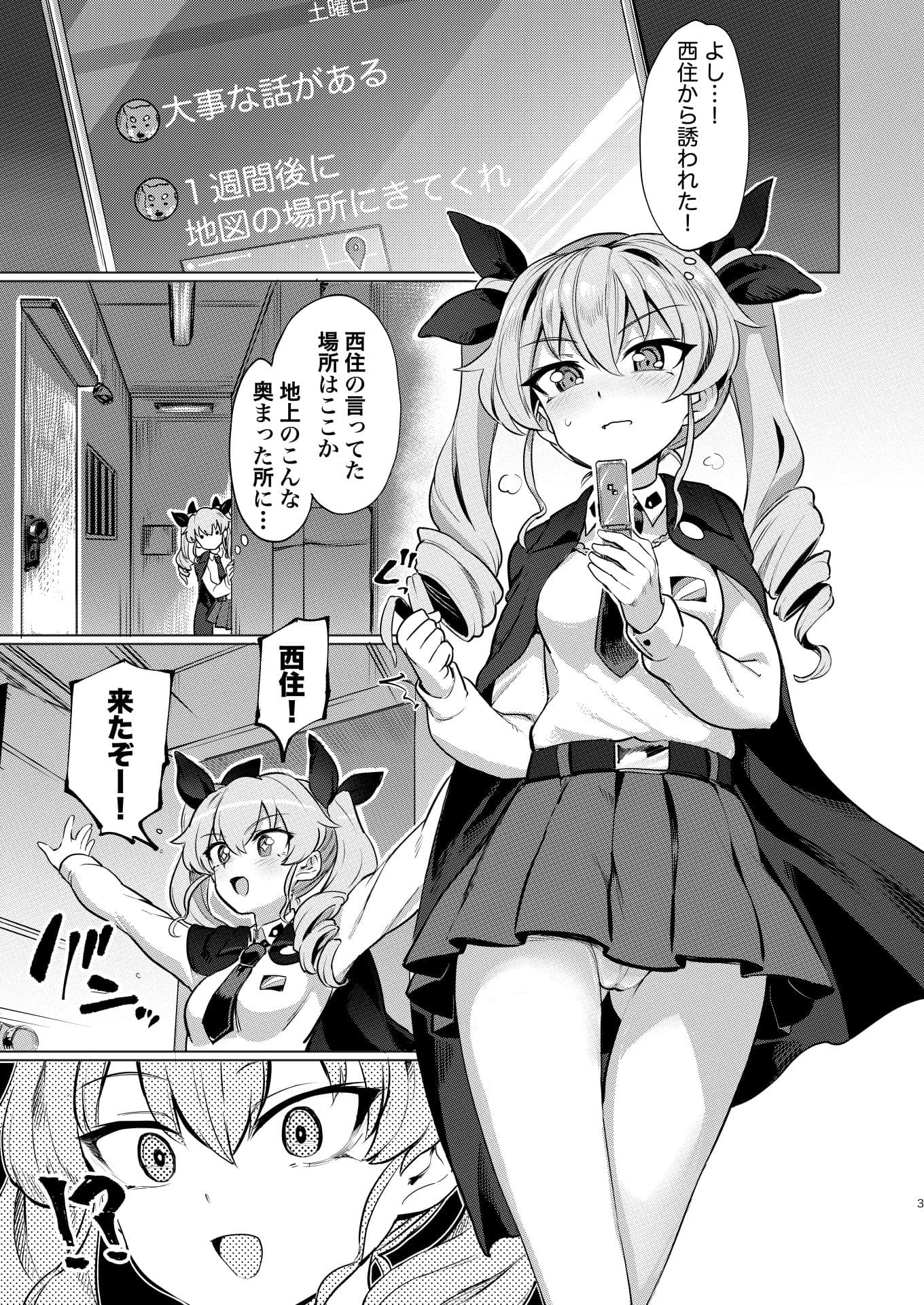 ちんぽやくざみぽりん まほチョビ純愛編 サンプル 1