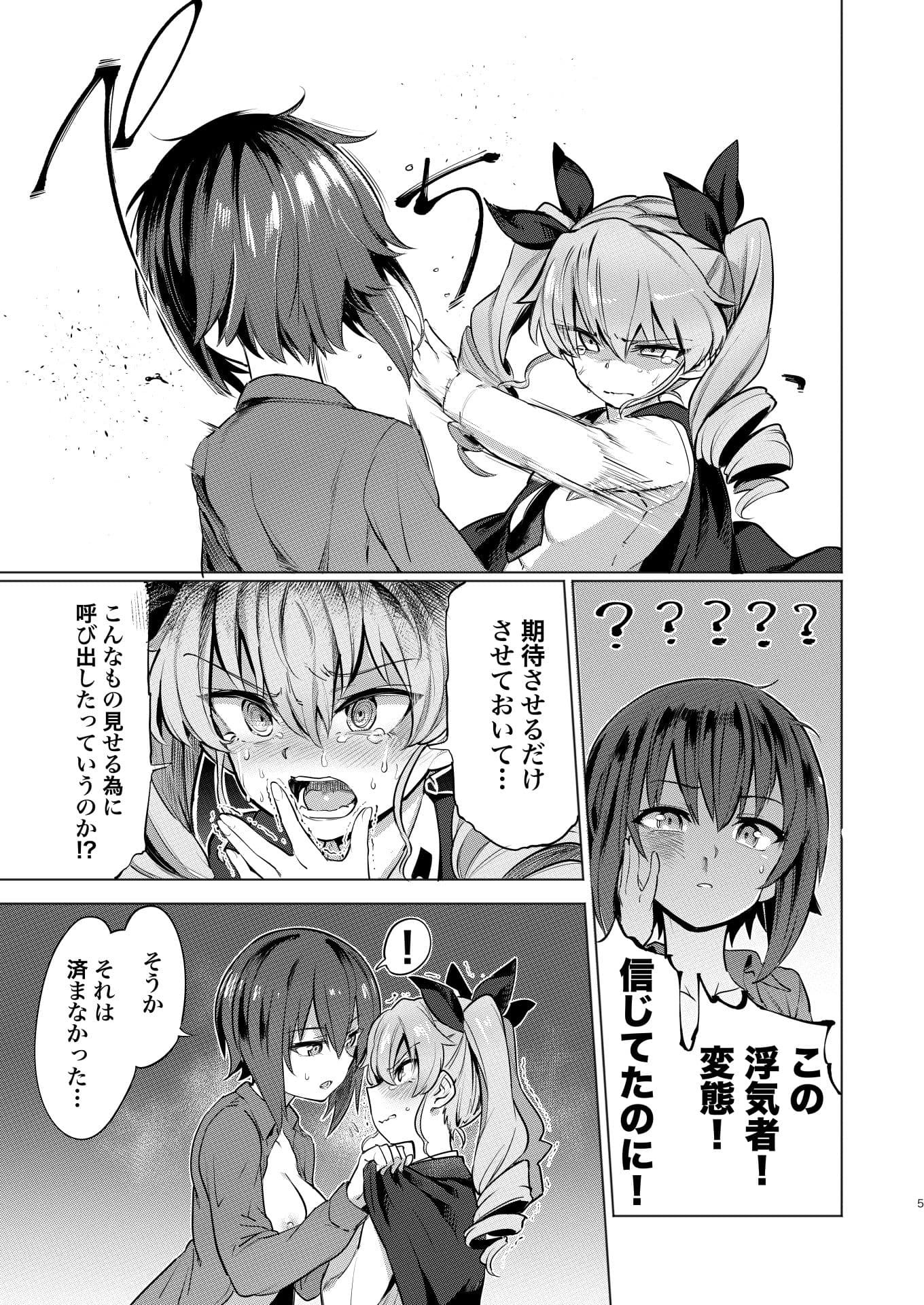 ちんぽやくざみぽりん まほチョビ純愛編 サンプル 3