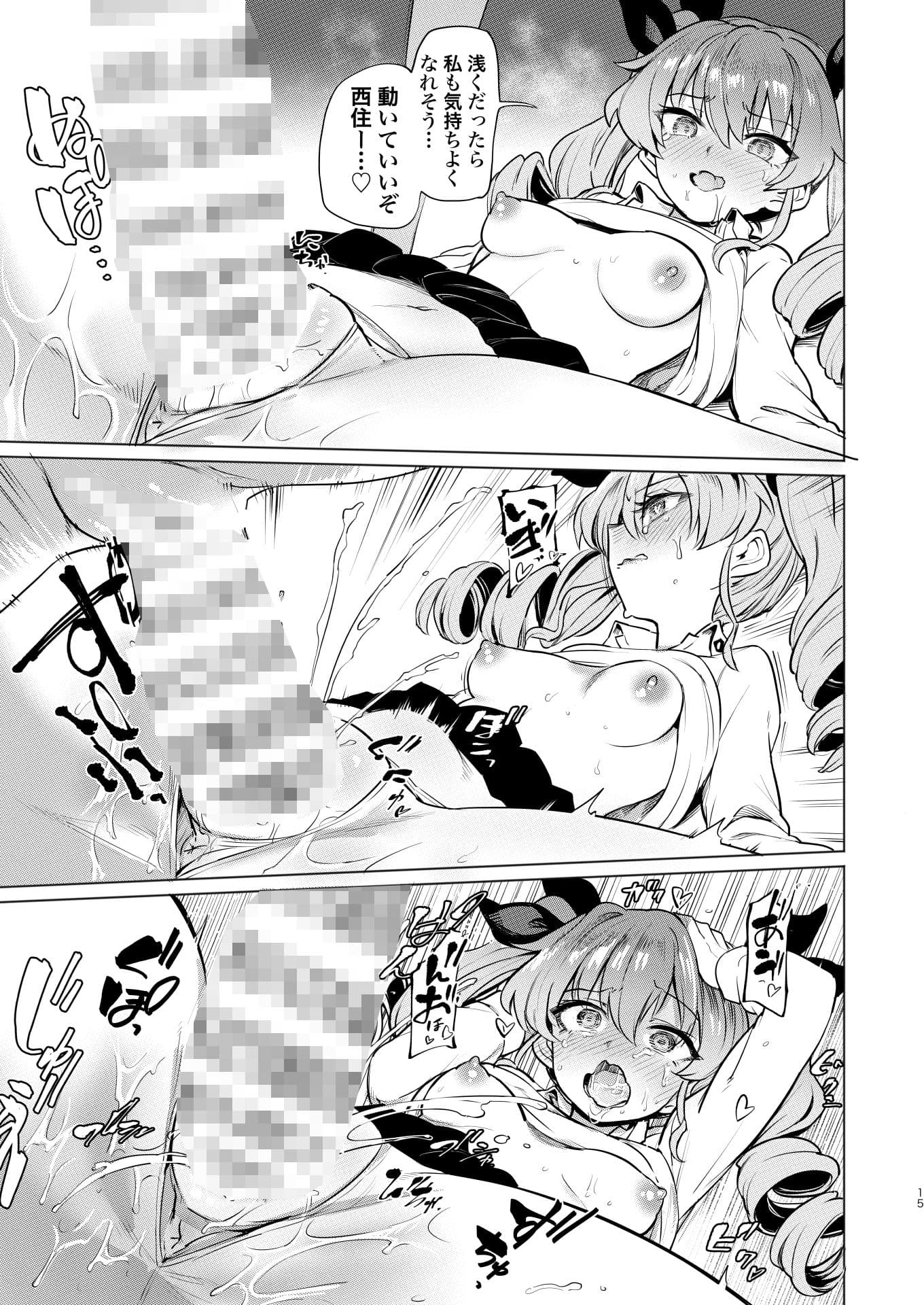 ちんぽやくざみぽりん まほチョビ純愛編 サンプル 5