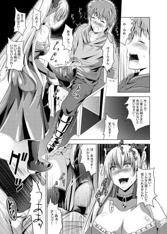 病んだヴィーラさんに責められる本 サンプル 1