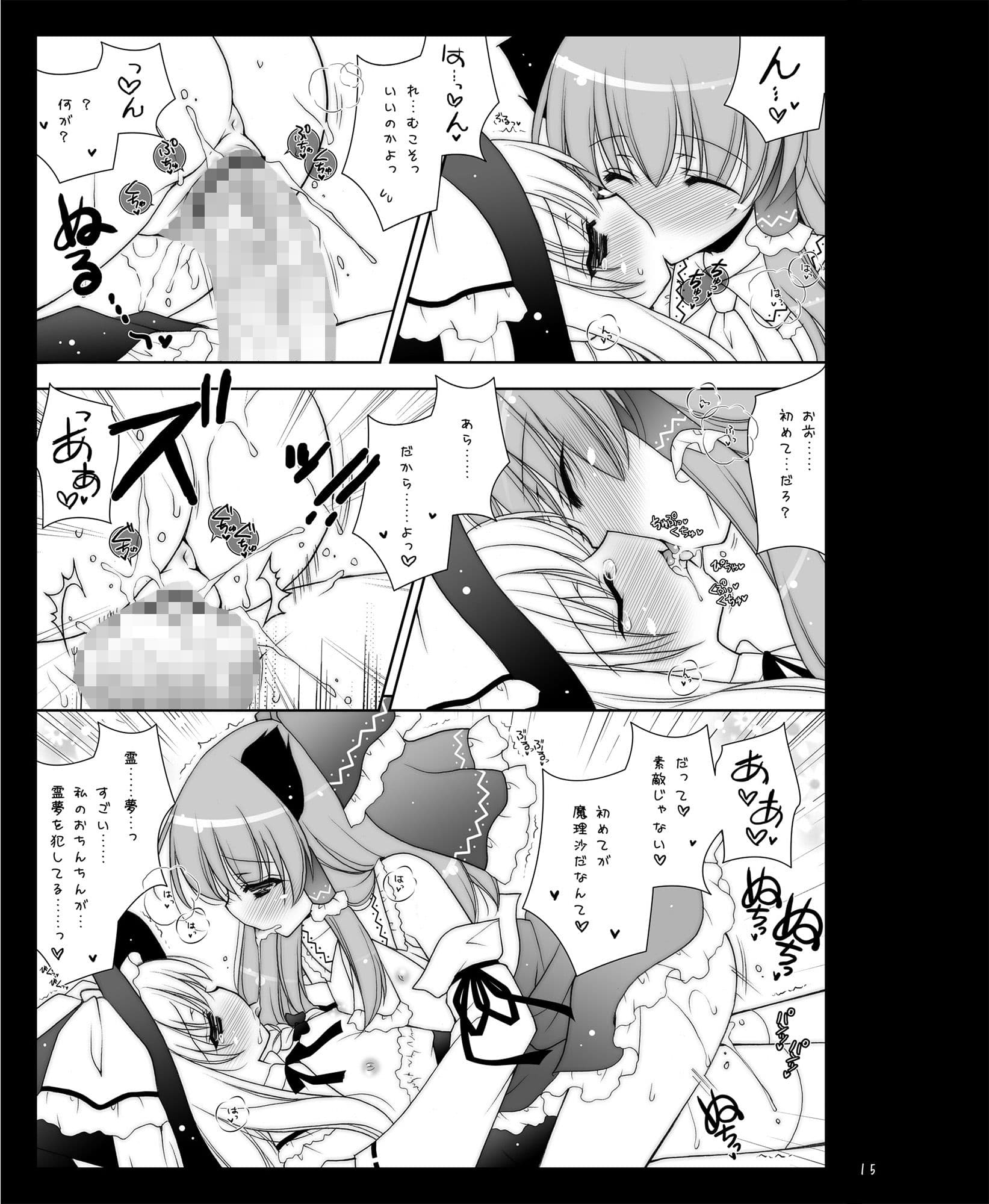 東方春戯 サンプル 1