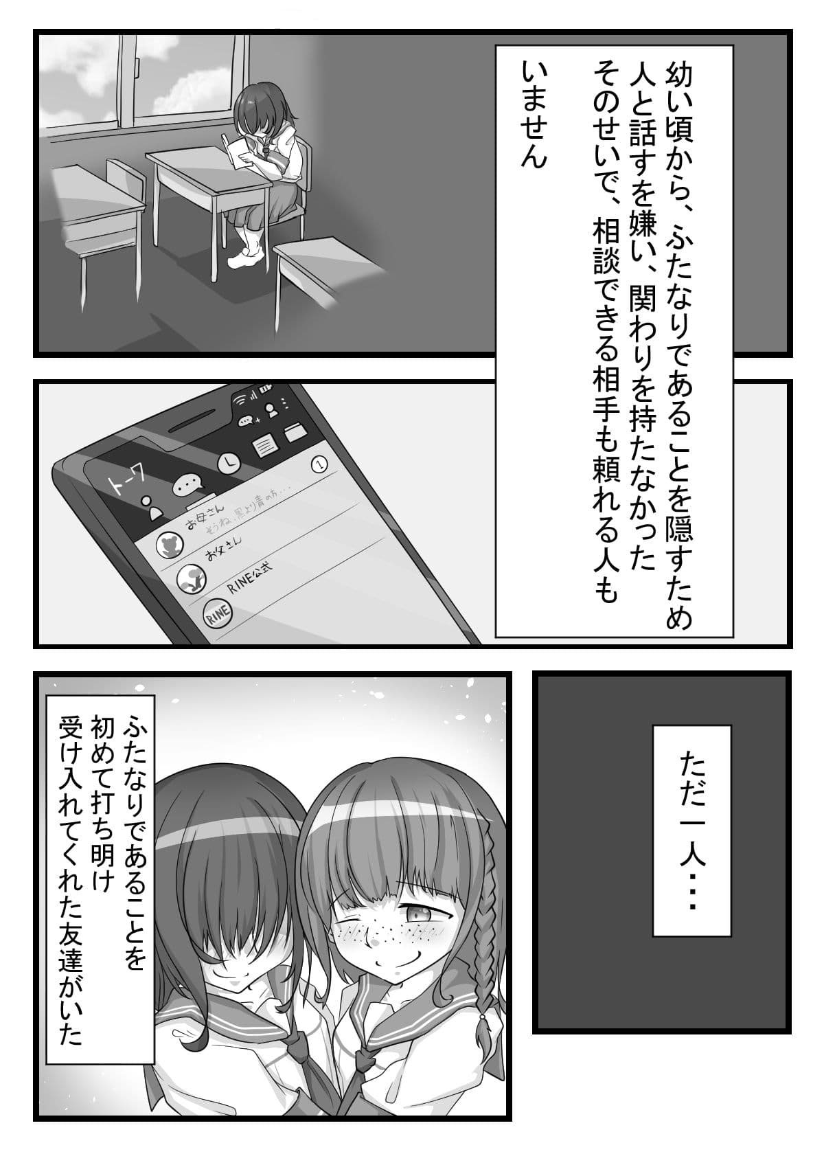 ふたなり地味子が親友で童貞を捨てるまで サンプル 5