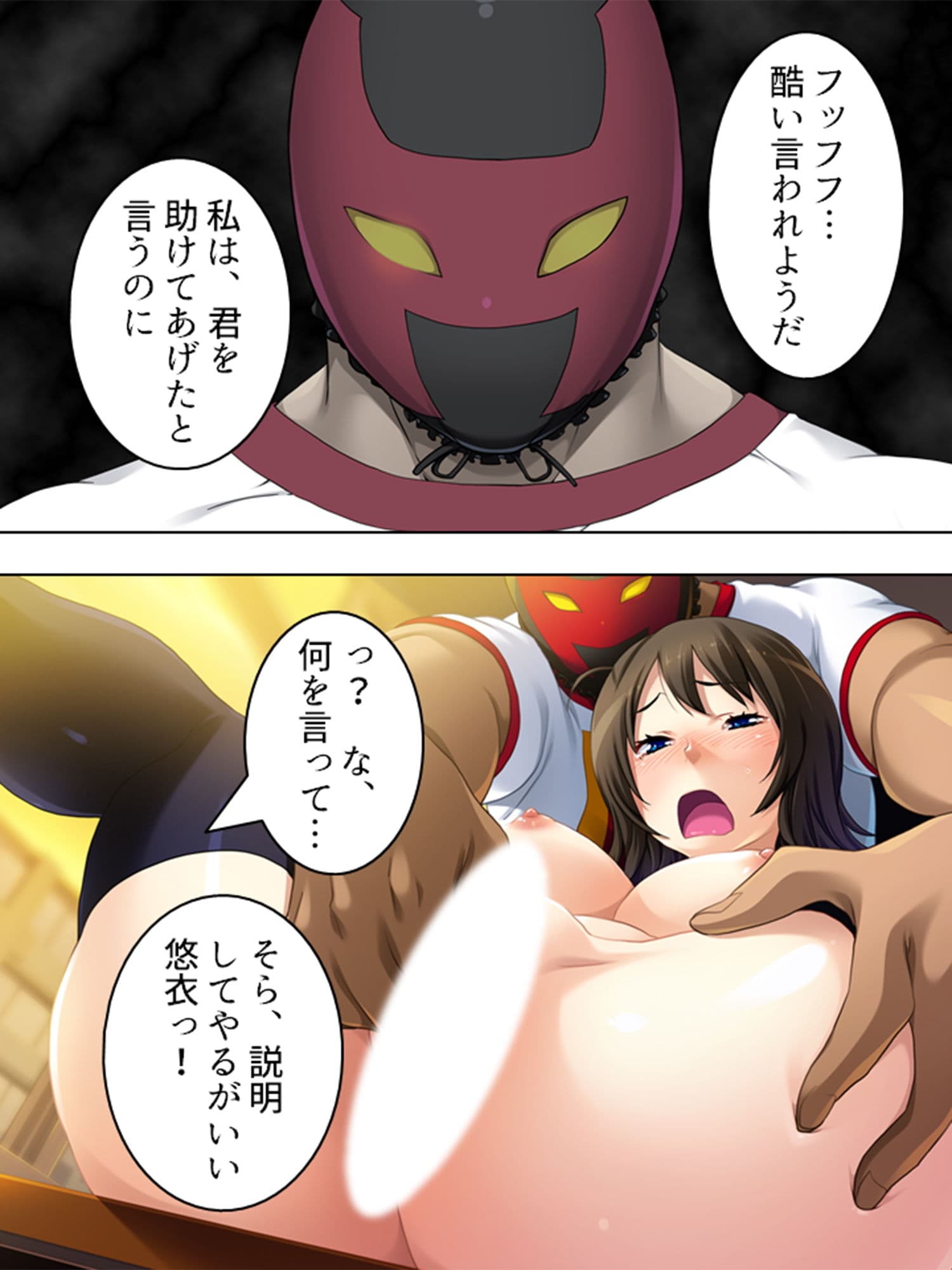 覆面かぶって、傲慢な令嬢たちに絶頂オシオキSEX！ 中 サンプル 8