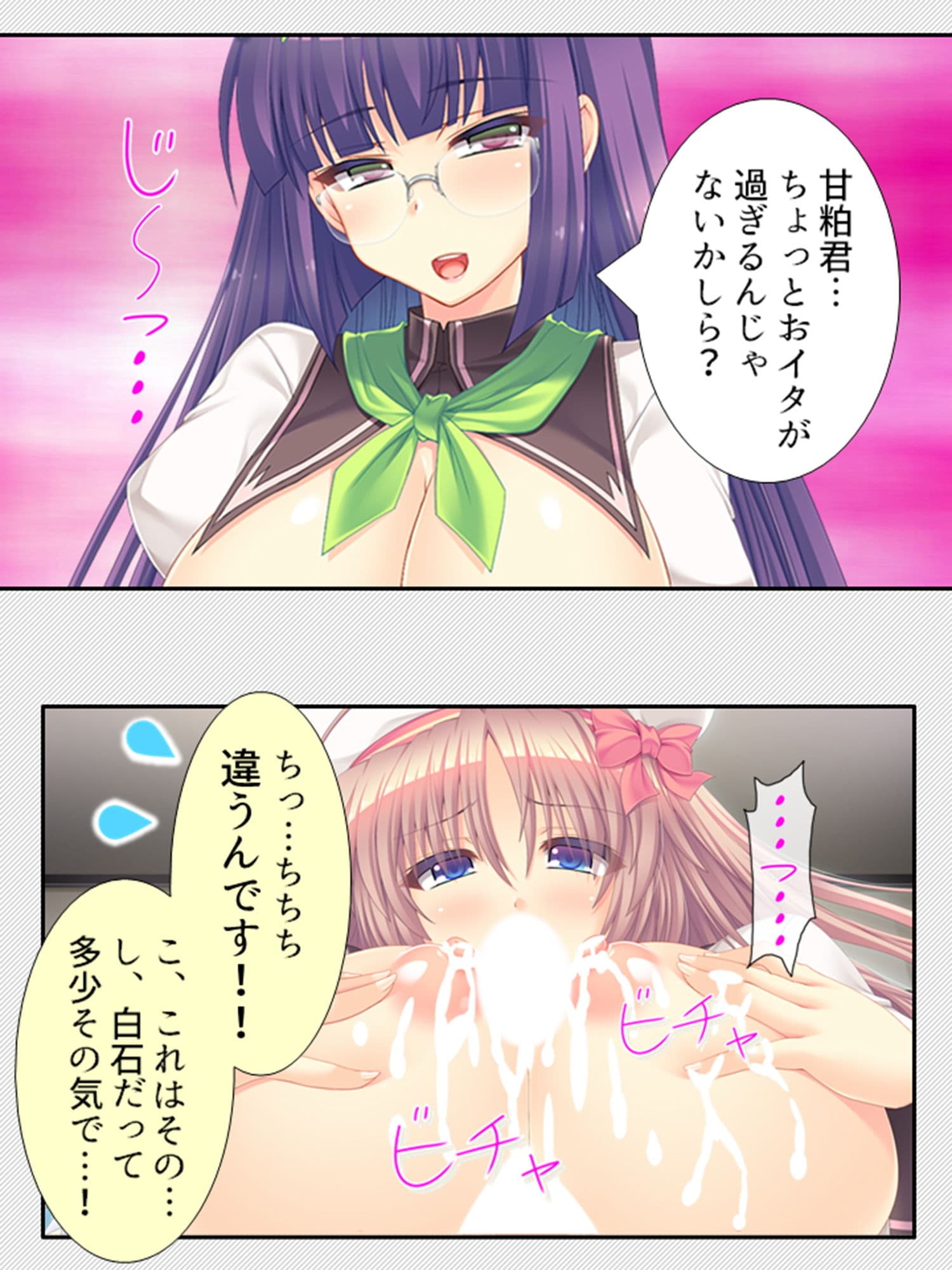 俺の特濃ミルクを注ぎ込んで爆乳姉妹を乳絞り 2巻 サンプル 1