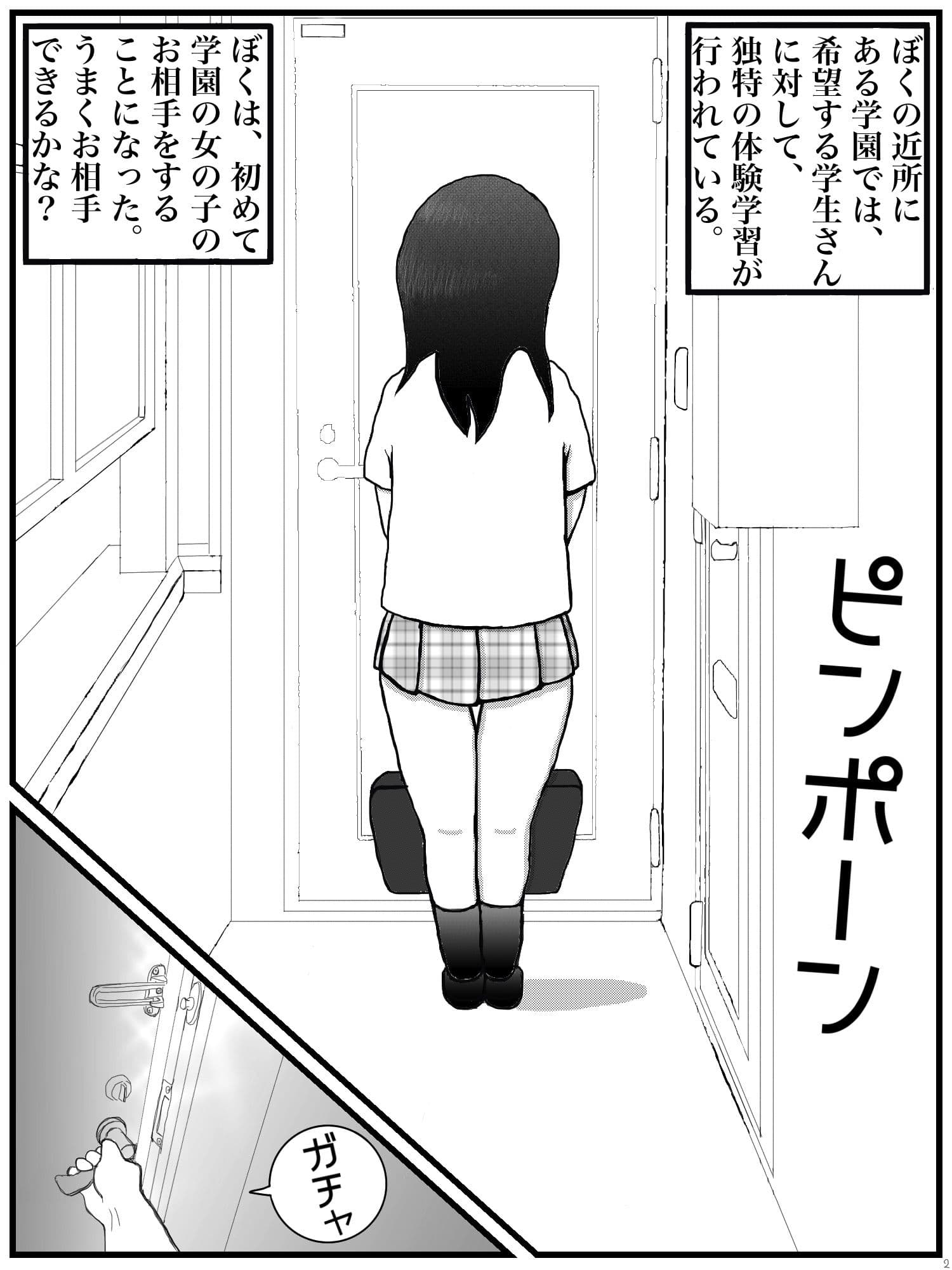 えっちな体験学習 サンプル 2