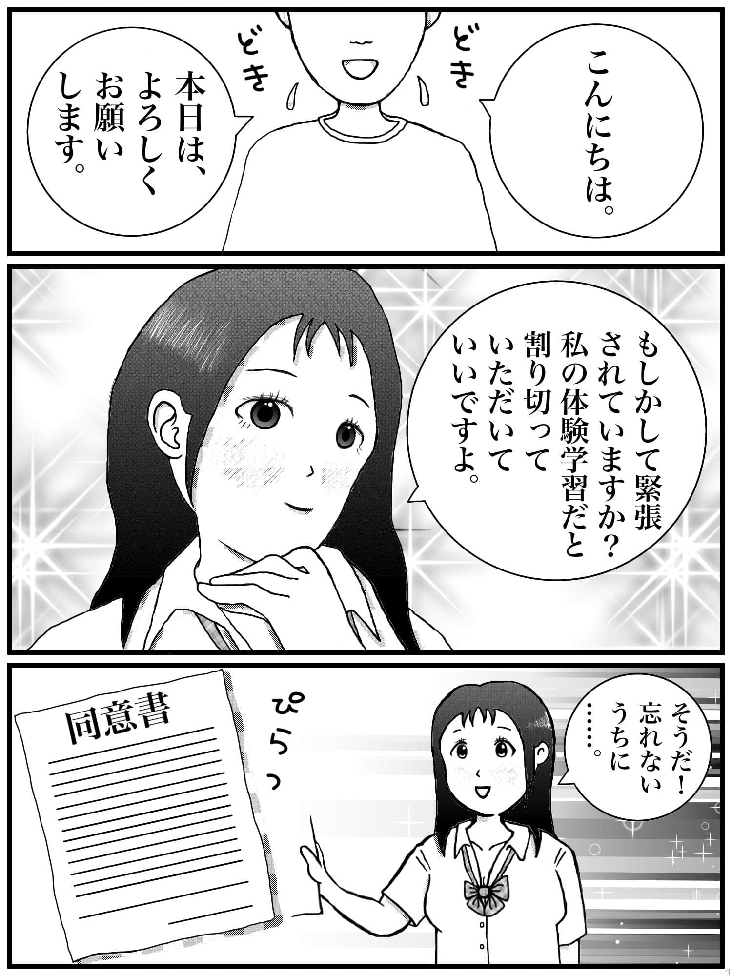 えっちな体験学習 サンプル 4