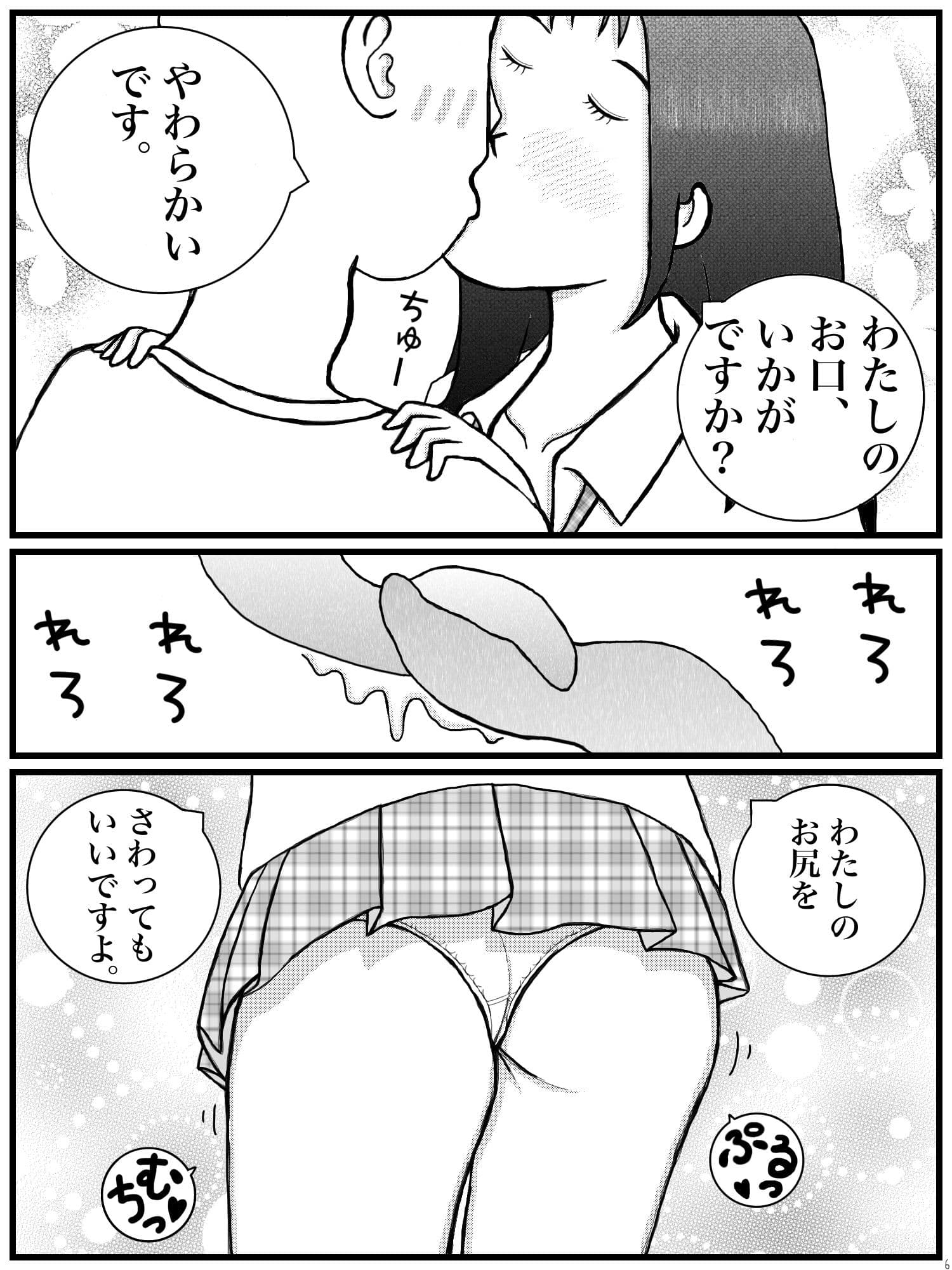 えっちな体験学習 サンプル 6