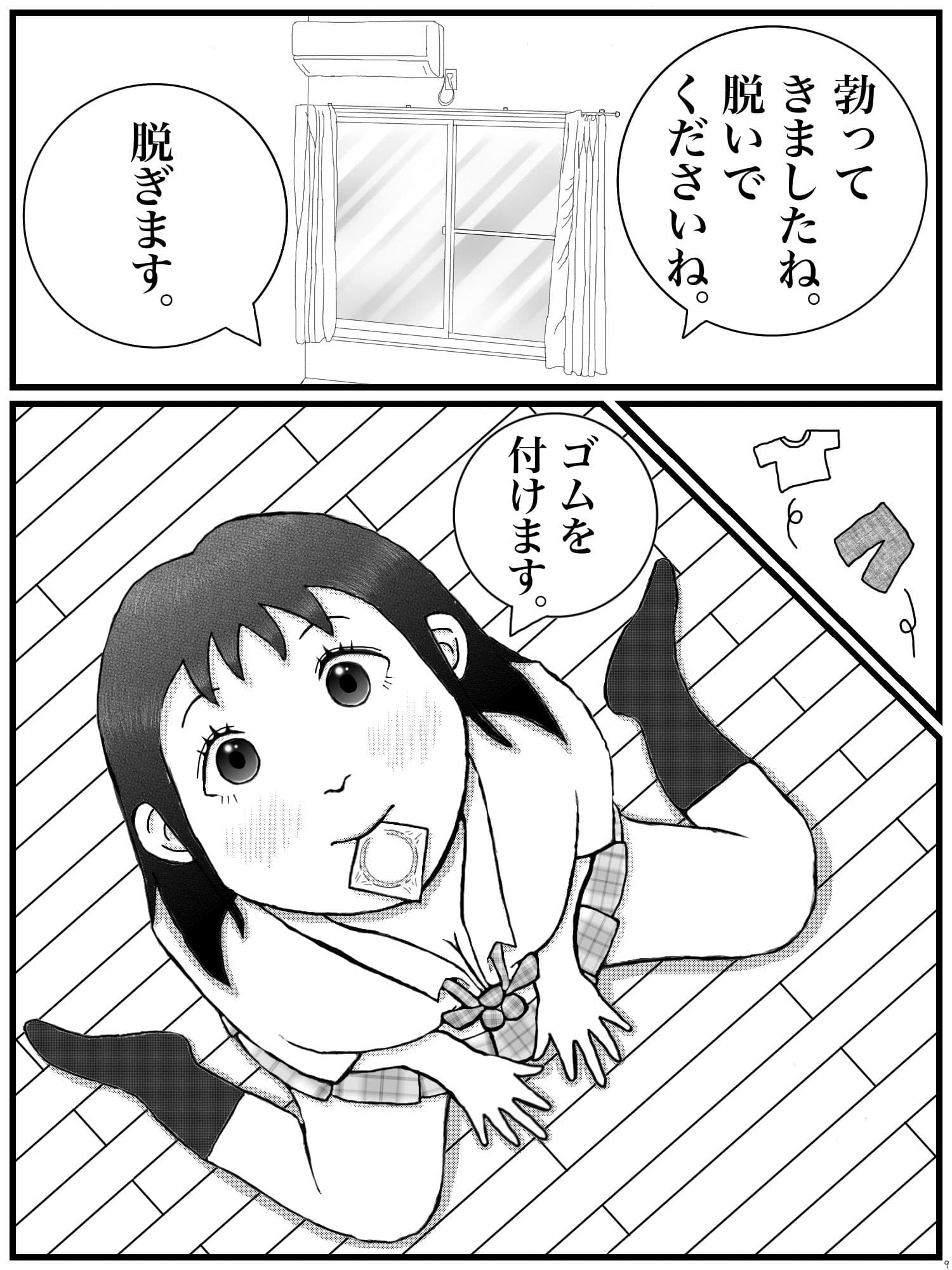 えっちな体験学習 サンプル 9