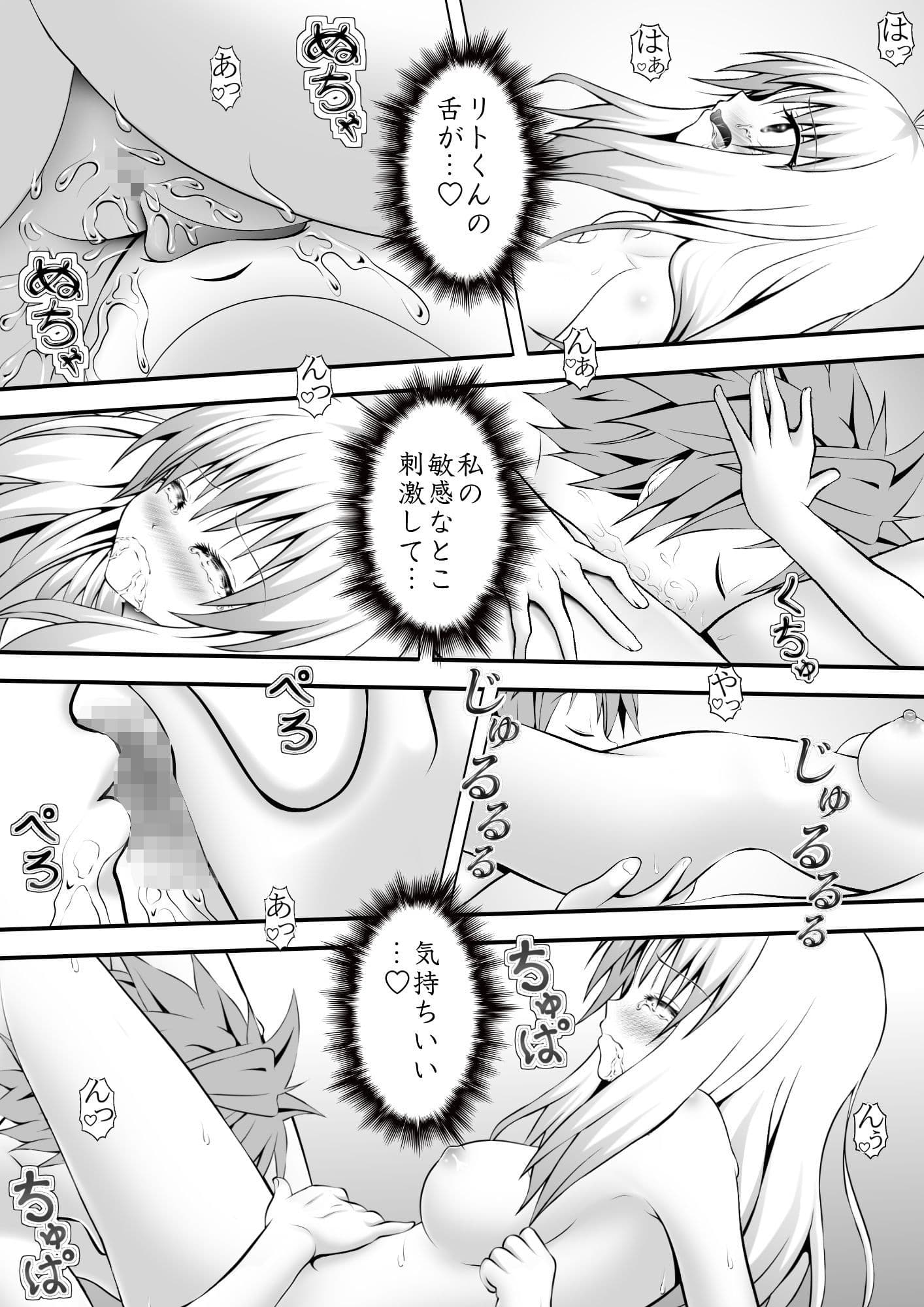 あらぶる〜変態とアイドル〜 サンプル 2