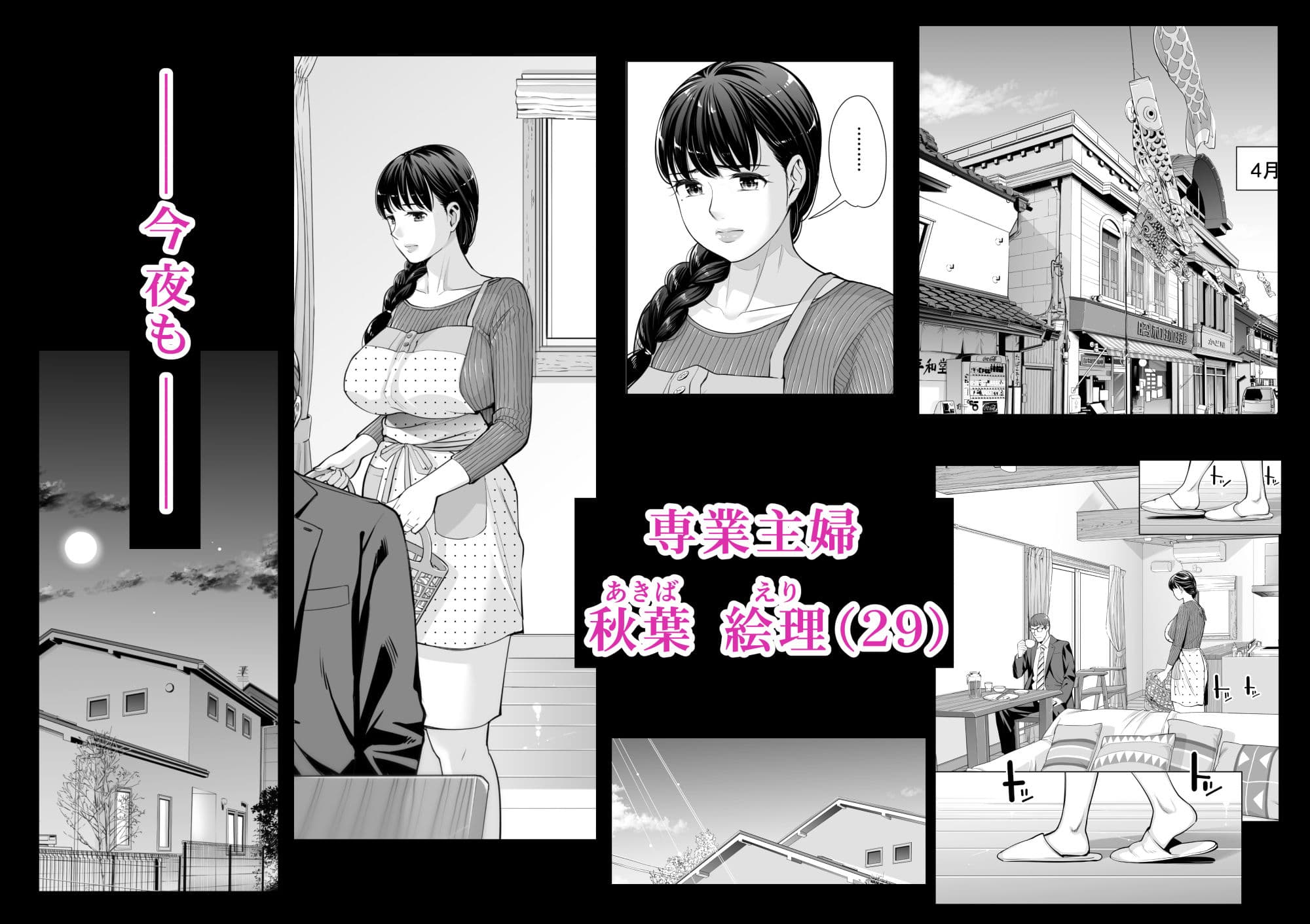月夜のみだれ酒 〜人妻は酔い潰れた夫の側で同僚に寝取られる〜(後編) サンプル 1