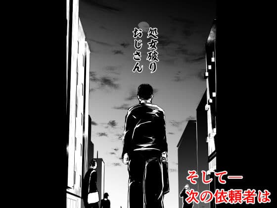 処女破りおじさん -破瓜師の仕事帖- 令嬢「瑛子」編 サンプル 3