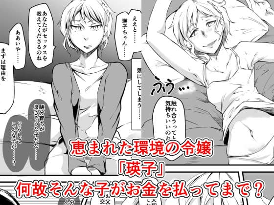 処女破りおじさん -破瓜師の仕事帖- 令嬢「瑛子」編 サンプル 4