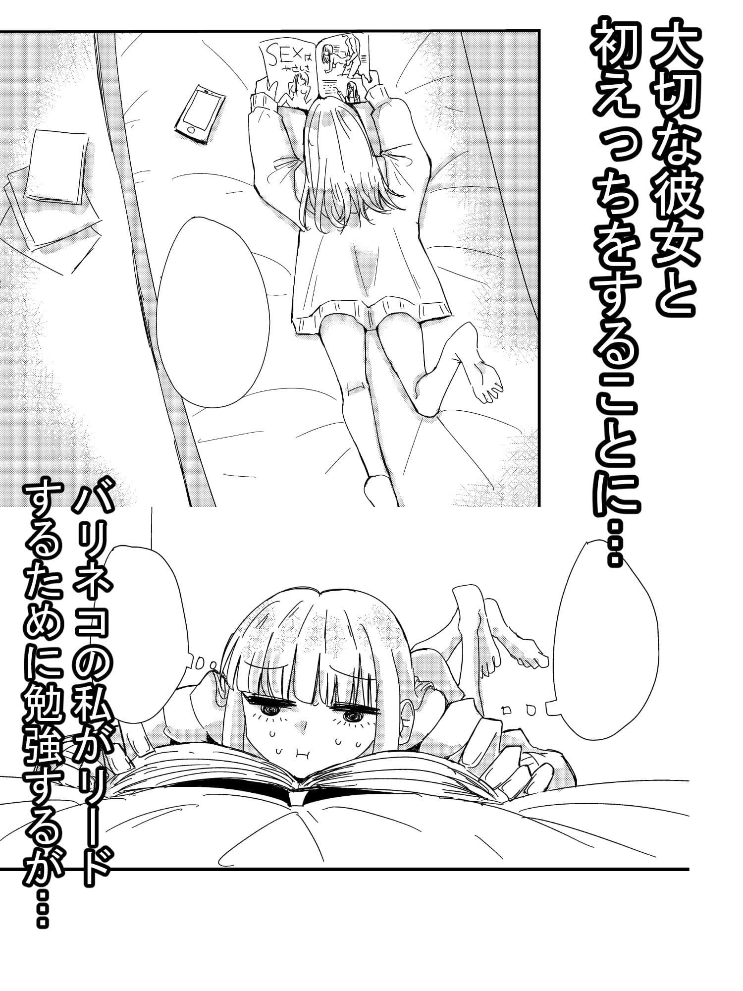ゲーセンで出会った女の子と初体験した話 サンプル 1