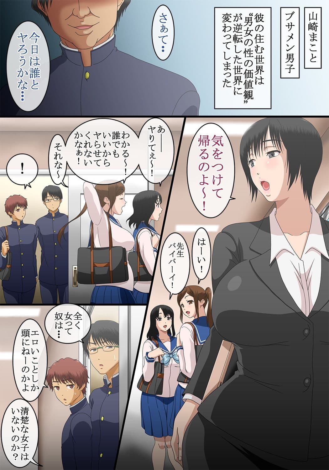 貞操観念逆転！男女の性の価値観が逆転した世界で、俺は女教師にエッチな挑発をしたら、ガッツき具合がハンパなかった件w サンプル 1