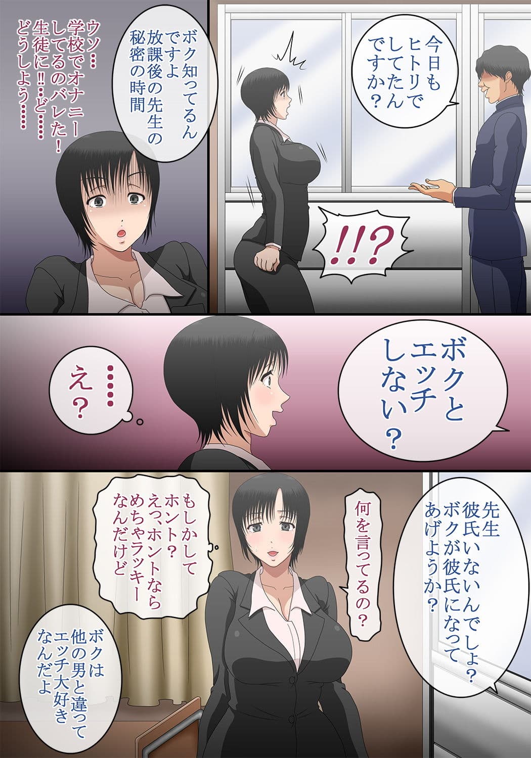 貞操観念逆転！男女の性の価値観が逆転した世界で、俺は女教師にエッチな挑発をしたら、ガッツき具合がハンパなかった件w サンプル 3