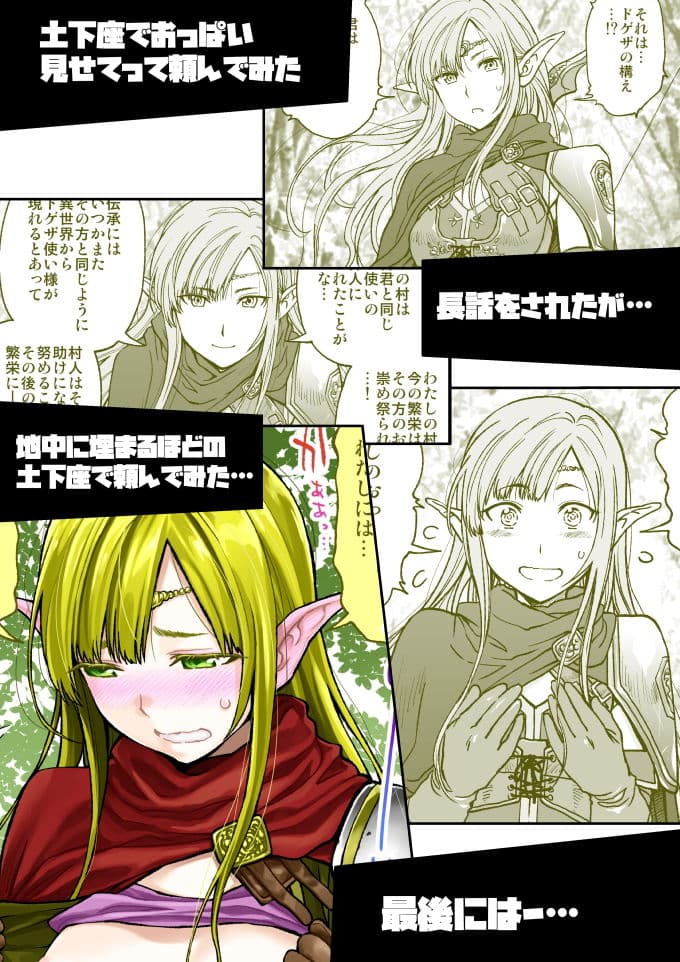 土下座で頼んでみた〜異世界編 1〜 サンプル 3